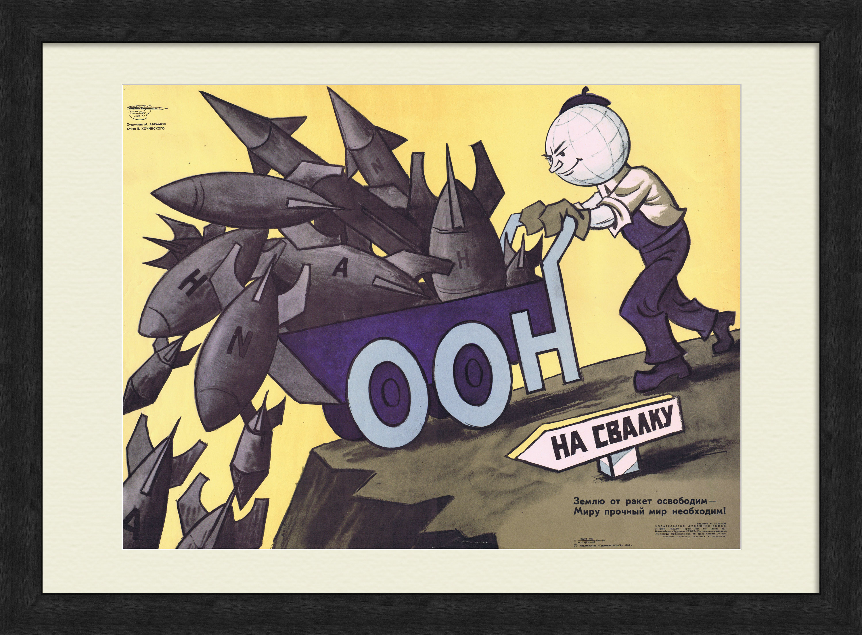 Землю от ракет освободим! Плакат эпохи холодной войны Землю от ракет освободим! Плакат эпохи холодной войны