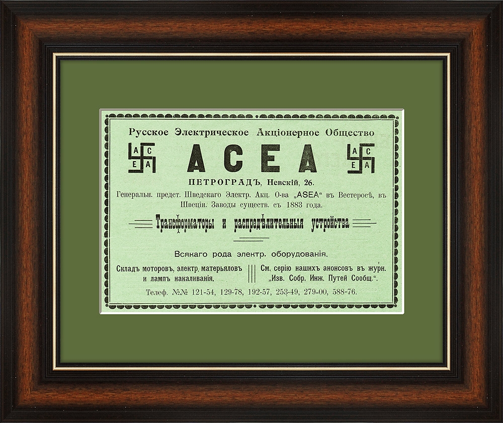 Старинная реклама «Объединенной шведской электрической компании», 1916 г. Старинная реклама «Объединенной шведской электрической компании», 1916 г.