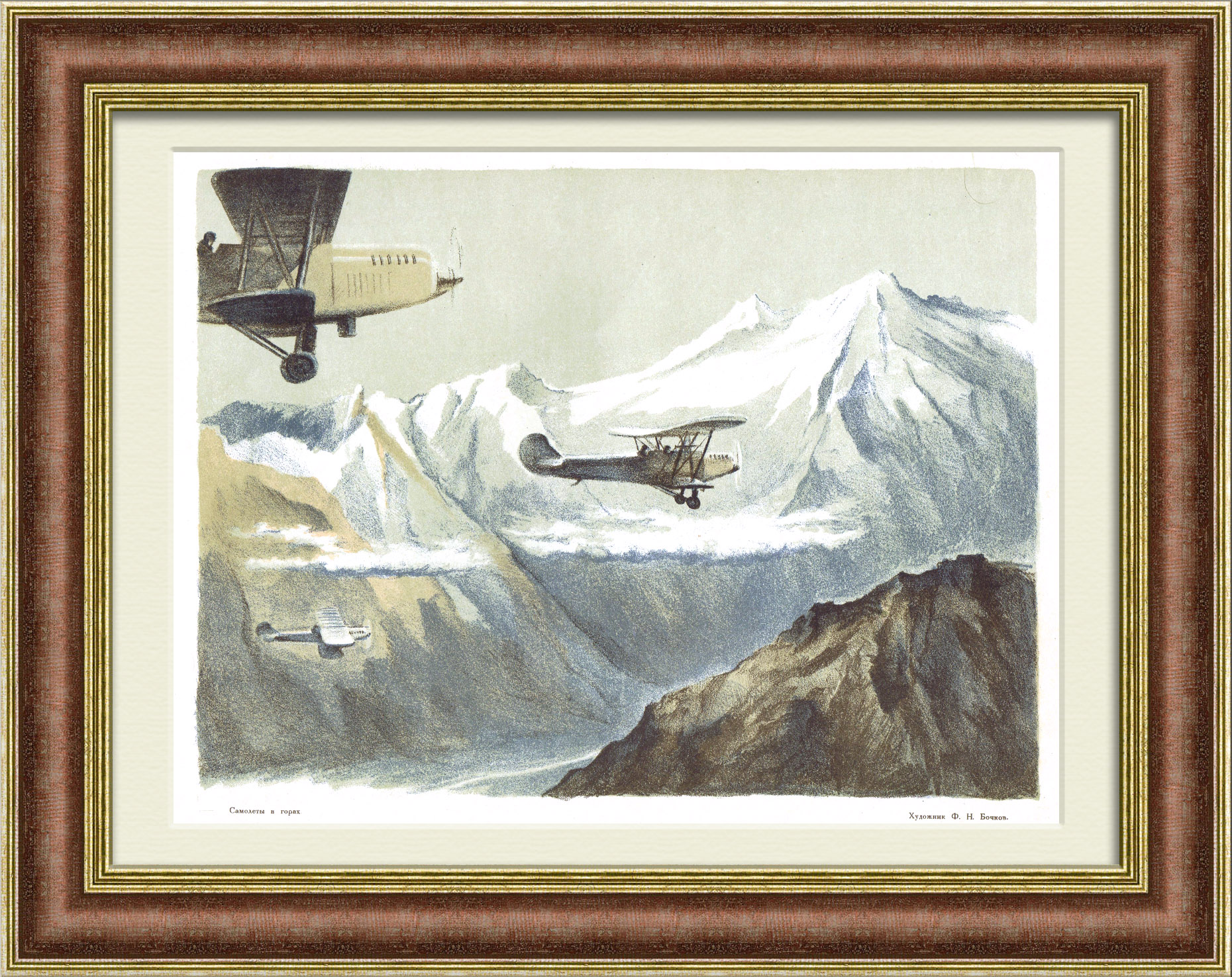 Высокогорный перелет. Литография 1930-х годов Высокогорный перелет. Литография 1930-х годов