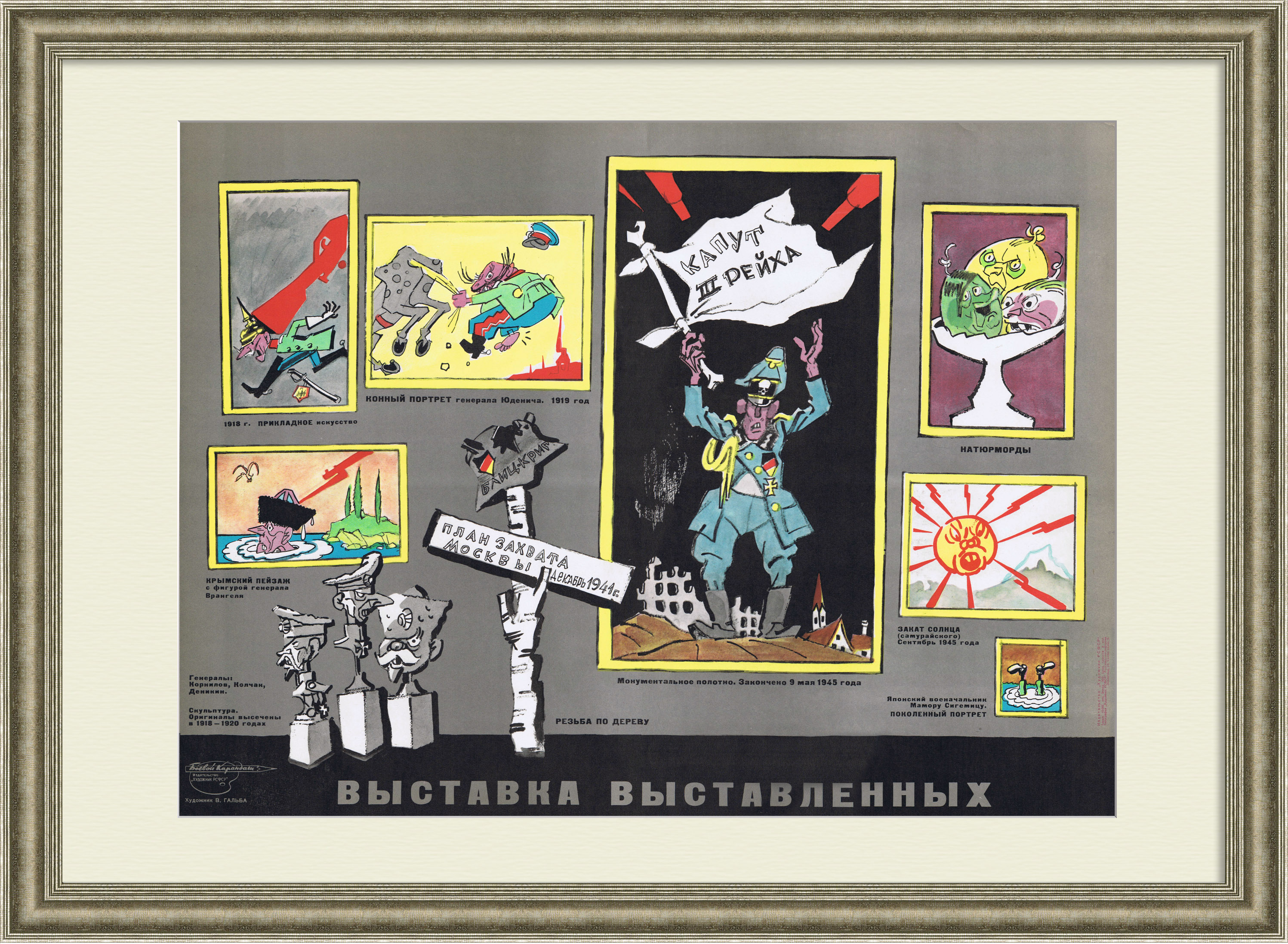 Выставка выставленных! Советский плакат Выставка выставленных! Советский плакат