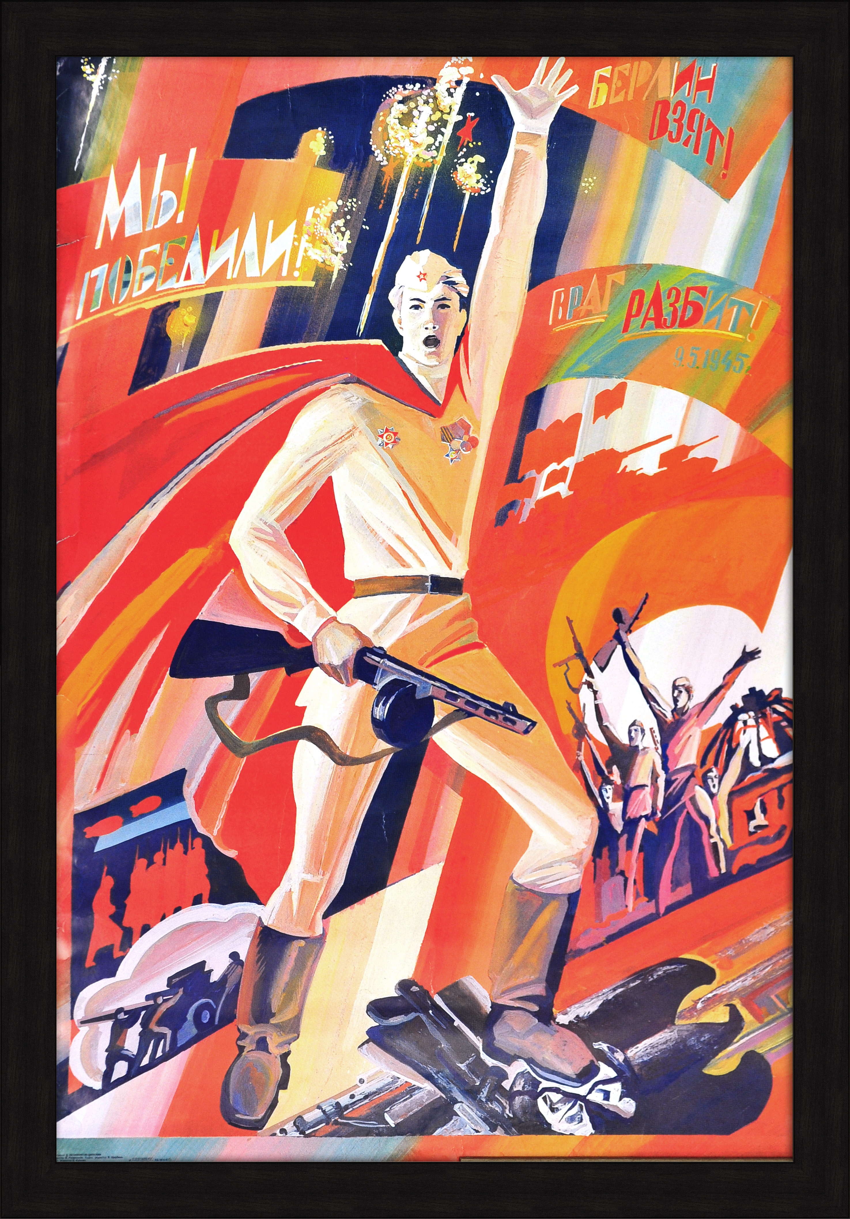 День Победы, враг разбит! Советский плакат День Победы, враг разбит! Советский плакат