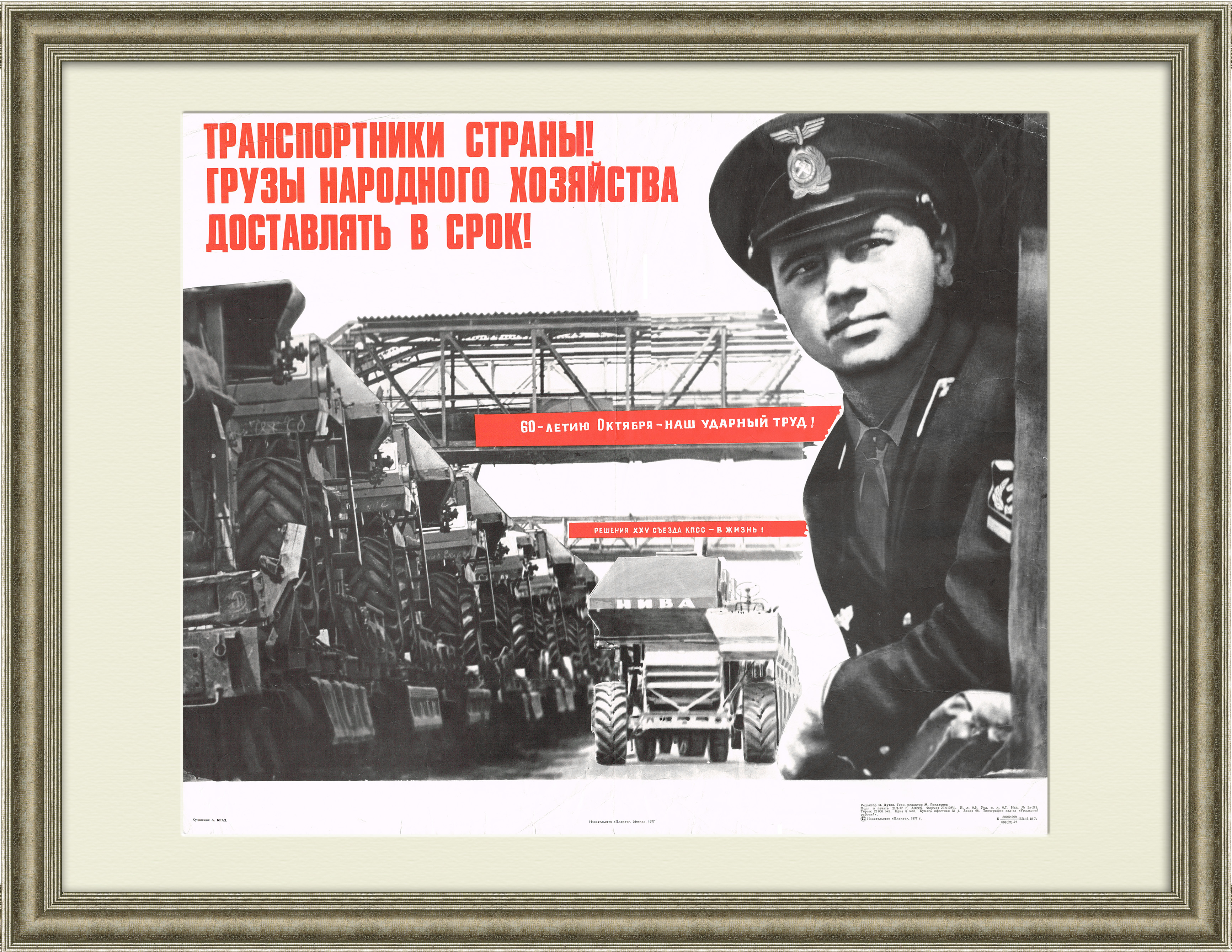 Грузы народного хозяйства. Советский плакат Грузы народного хозяйства. Советский плакат