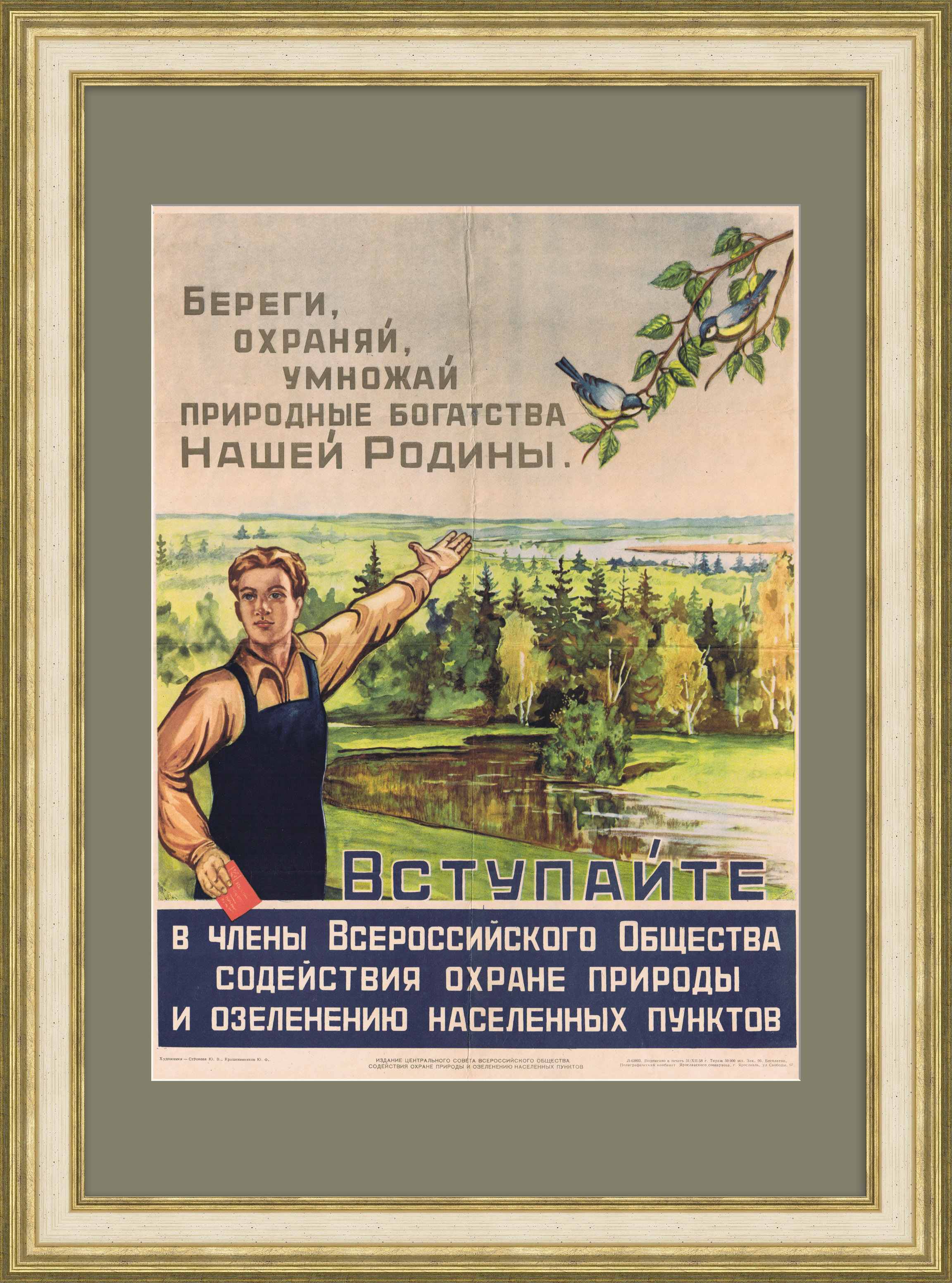 Береги,охраняй,умножай природные богатства нашей Родины! Агитационный плакат Береги,охраняй,умножай природные богатства нашей Родины! Агитационный плакат