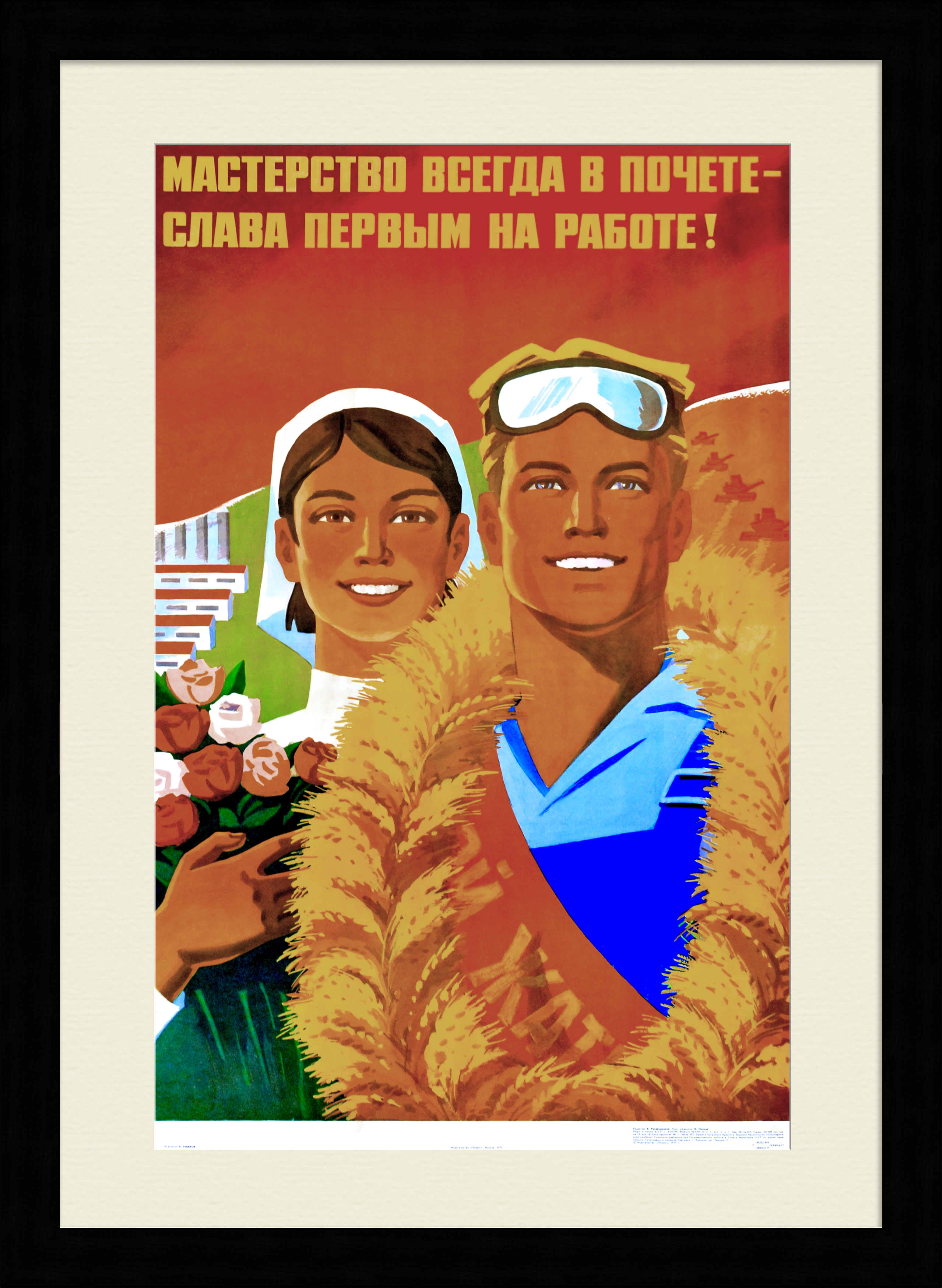 Слава первым на работе! Советский, агитационный плакат Слава первым на работе! Советский, агитационный плакат