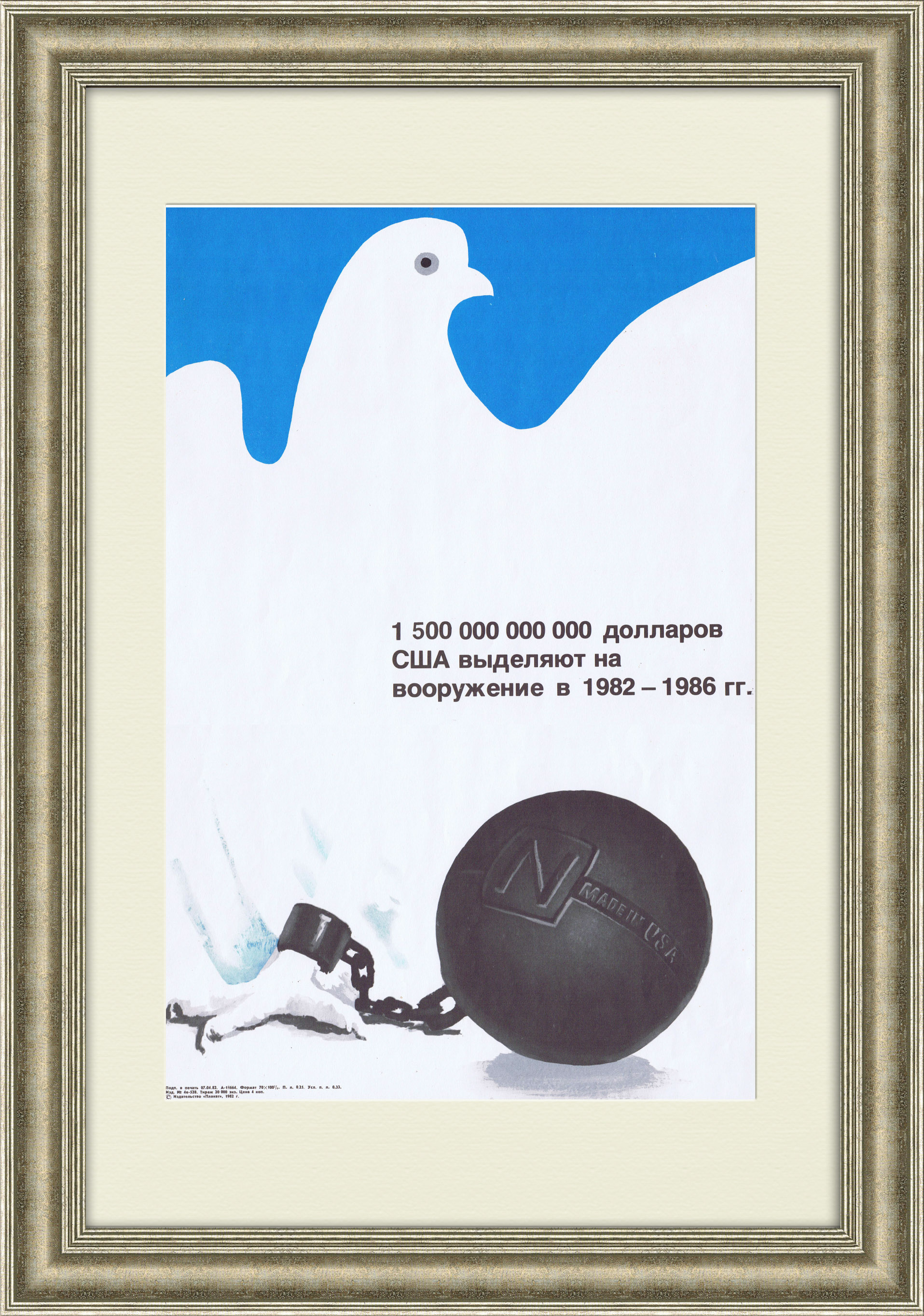 Бюджет на вооружение США. Плакат СССР периода холодной войны Бюджет на вооружение США. Плакат СССР периода холодной войны