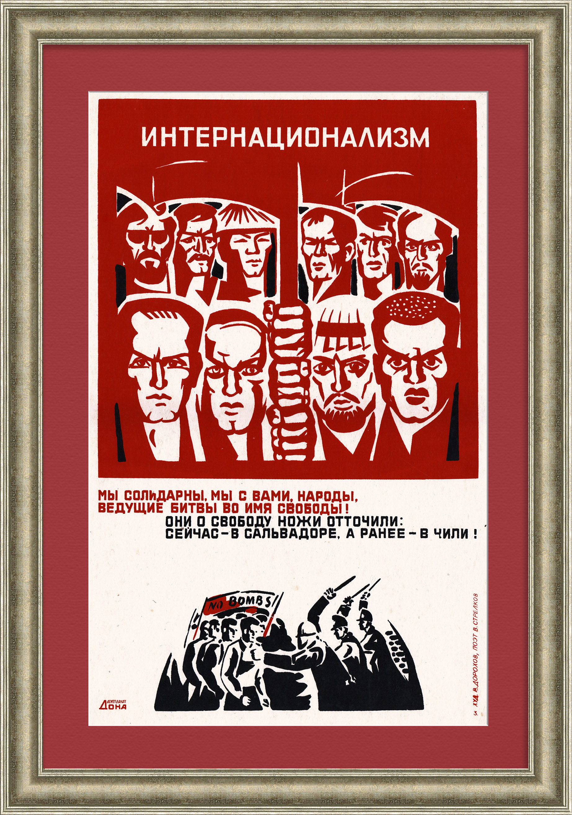 Интернационализм: Мы солидарны с вами народы, ведущие битвы во имя свободы! Редкий советский плакат-шелкография Интернационализм: Мы солидарны с вами народы, ведущие битвы во имя свободы! Редкий советский плакат-шелкография