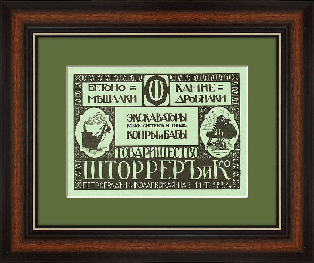 Строительная техника компании Шторрер и Ко, рекламная листовка, 1916 г. Строительная техника компании Шторрер и Ко, рекламная листовка, 1916 г.