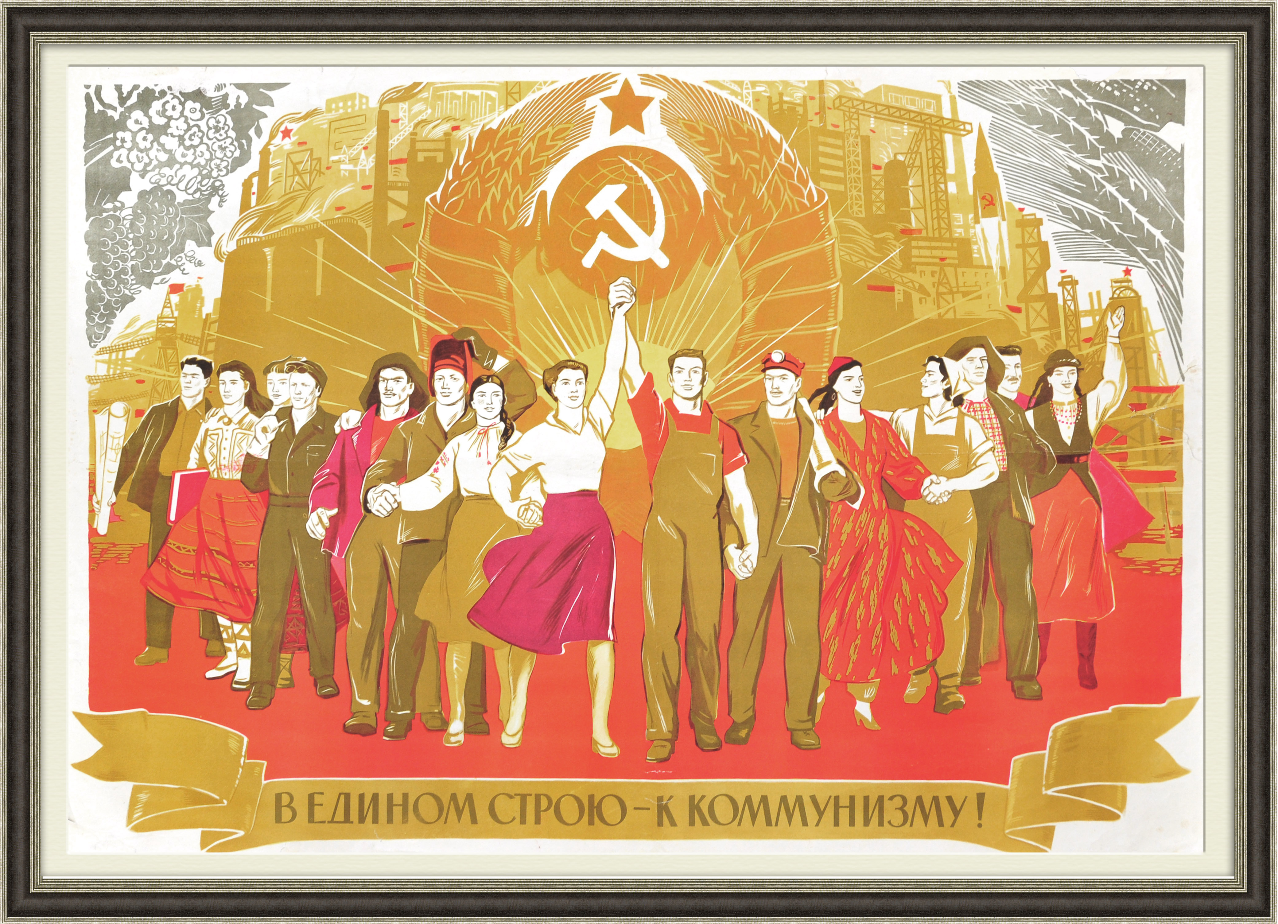 В едином строю! Большой плакат 1961 года В едином строю! Большой плакат 1961 года