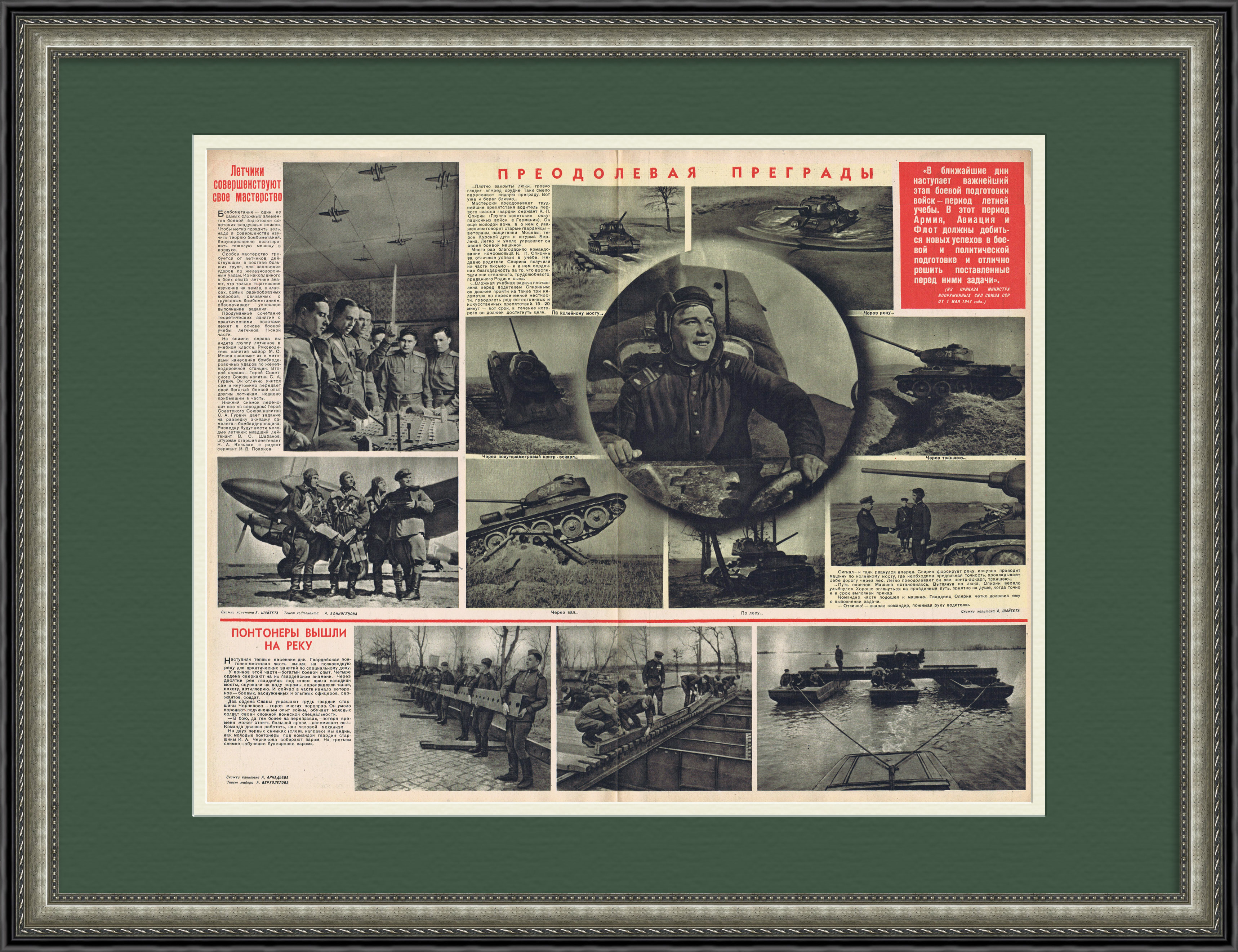 Советская армия решает все поставленные задачи! 