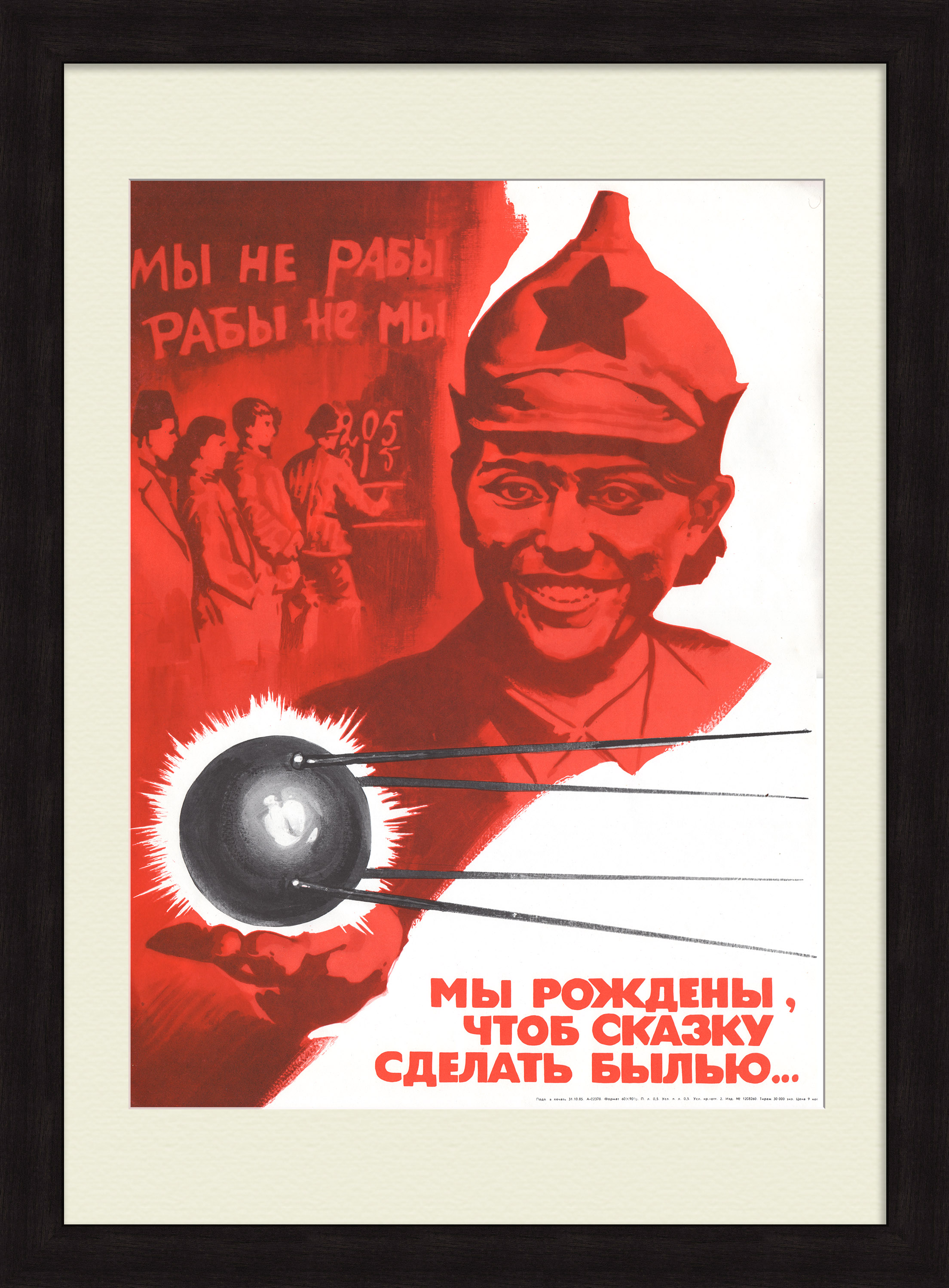 Мы рождены, чтоб сказку сделать былью! Освоение космоса, редкий советский плакат Мы рождены, чтоб сказку сделать былью! Освоение космоса, редкий советский плакат