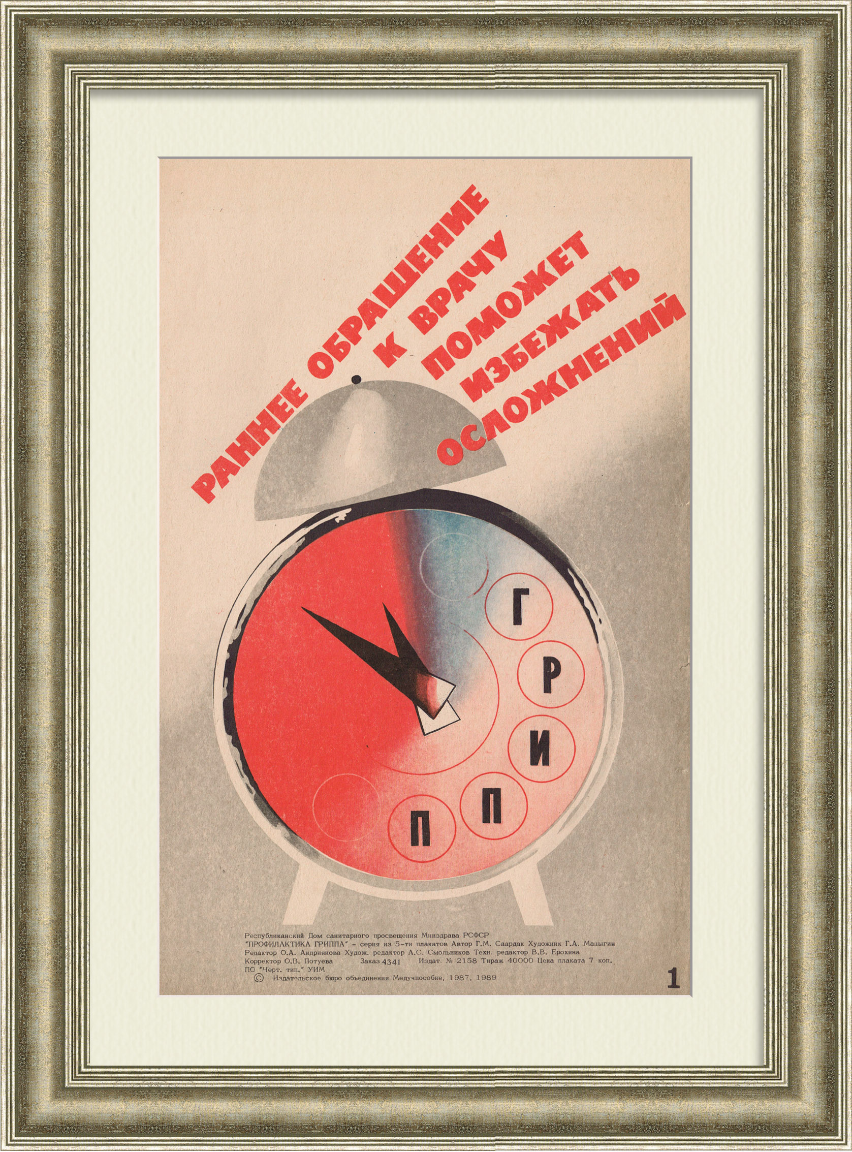 Грипп - избегайте осложнений, обращайтесь к врачу! Грипп - избегайте осложнений, обращайтесь к врачу!