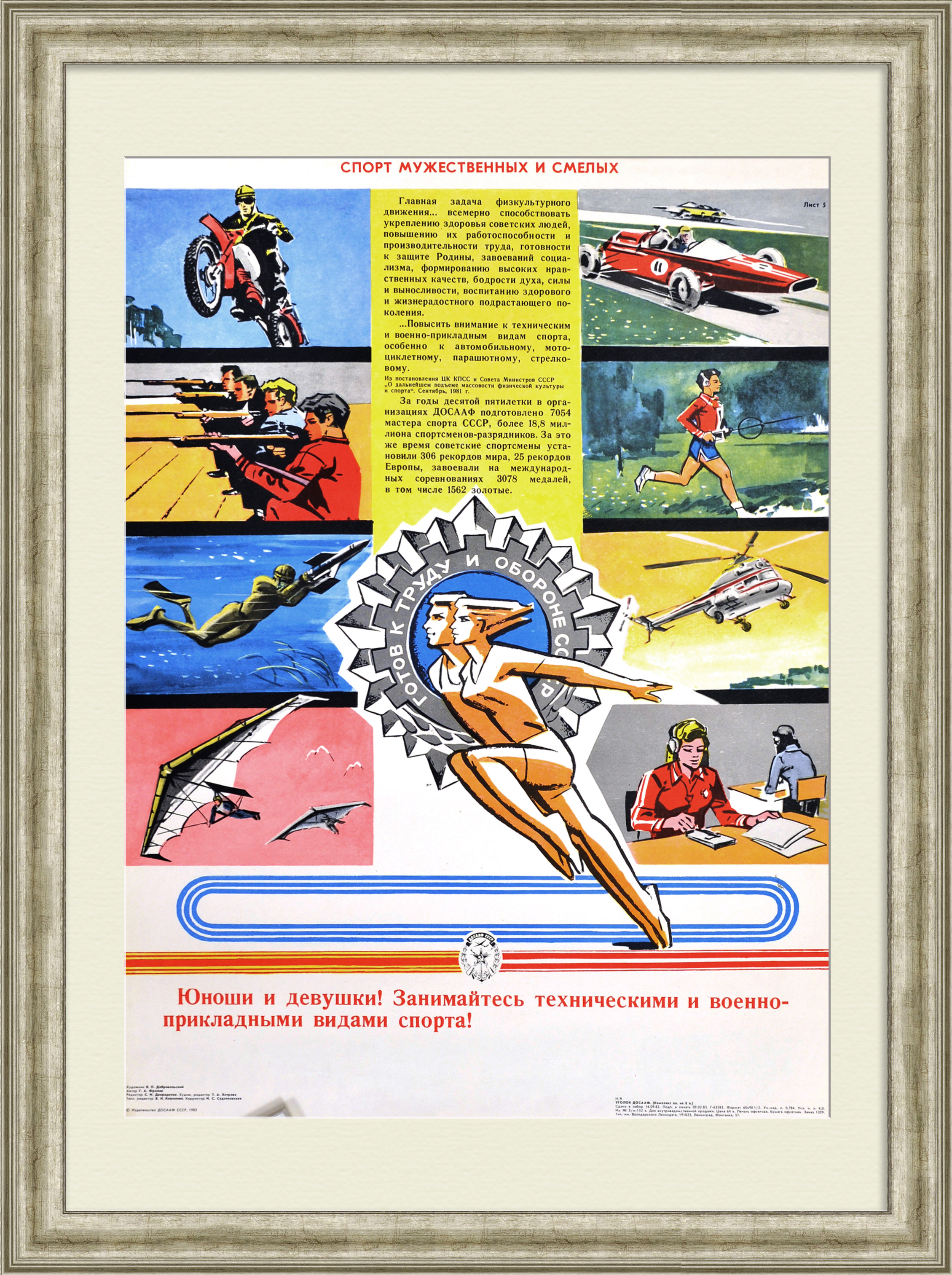 ГТО: Спорт мужественных и смелых! Советский агитационный плакат ГТО: Спорт мужественных и смелых! Советский агитационный плакат