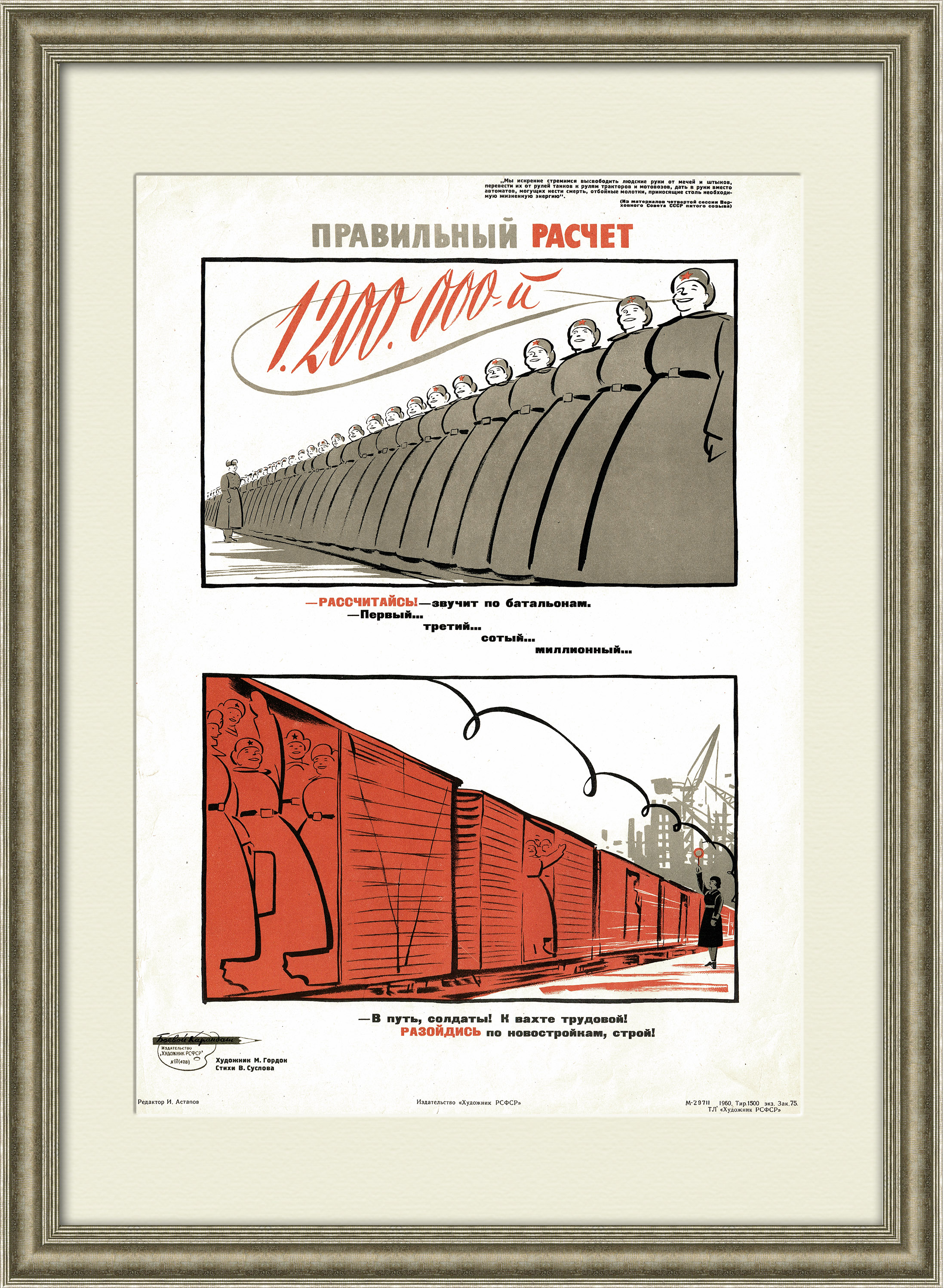 Правильный расчет. Советский агитационный плакат Правильный расчет. Советский агитационный плакат