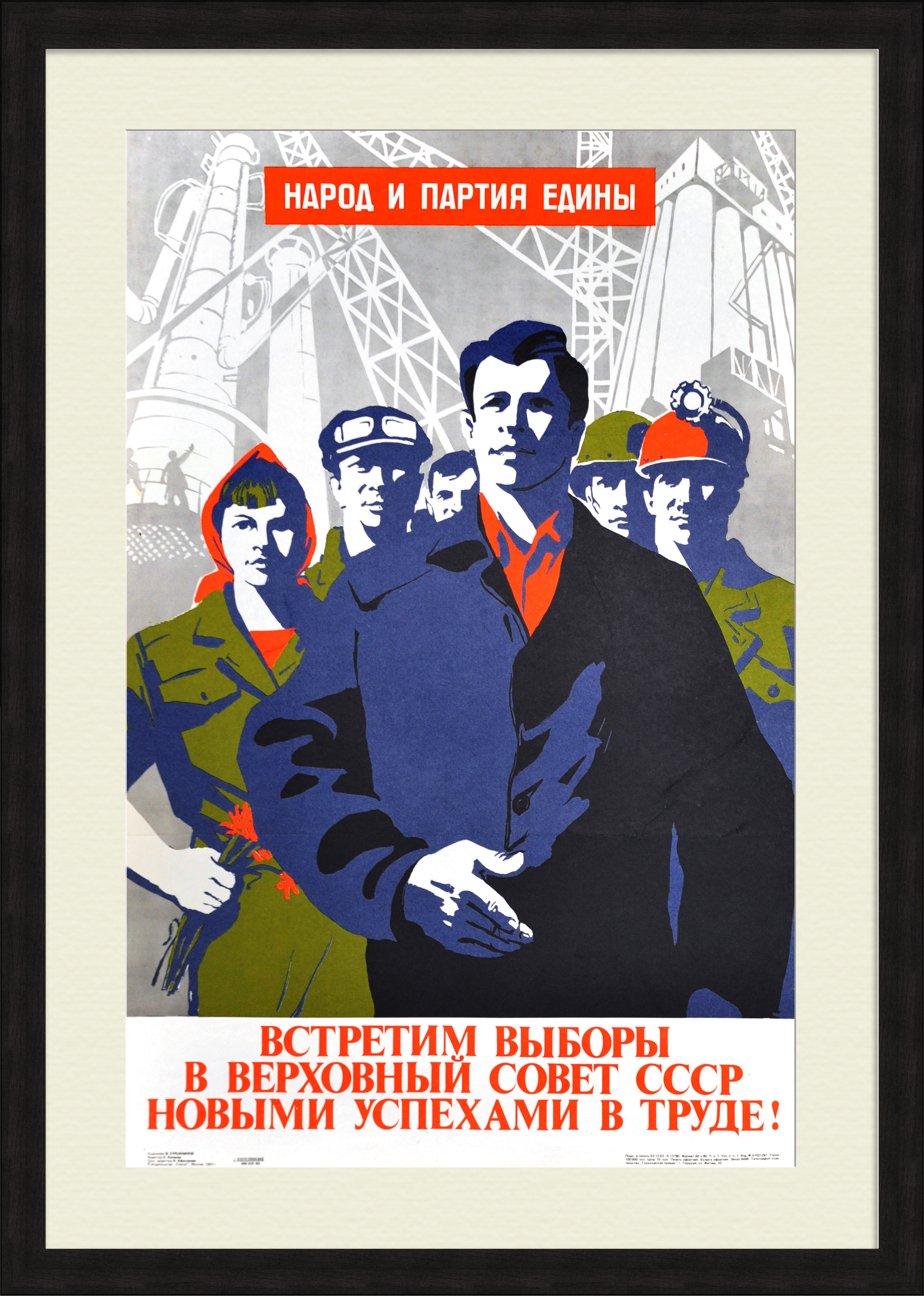 Встретим выборы в Верховный Совет СССР новыми успехами в труде! Советский, агитационный плакат Встретим выборы в Верховный Совет СССР новыми успехами в труде! Советский, агитационный плакат