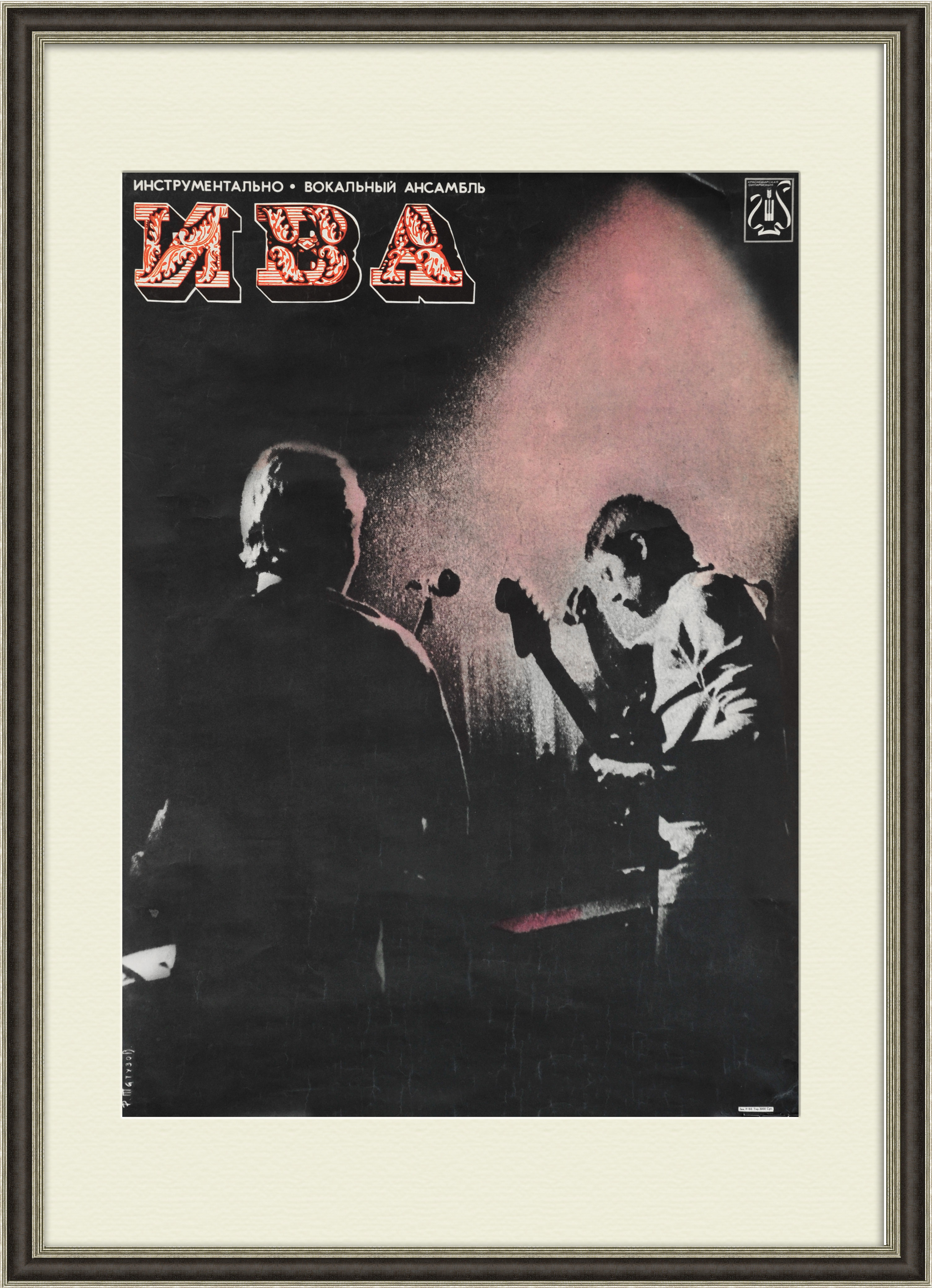 Афиша ансамбля ИВА периода СССР Афиша ансамбля ИВА периода СССР