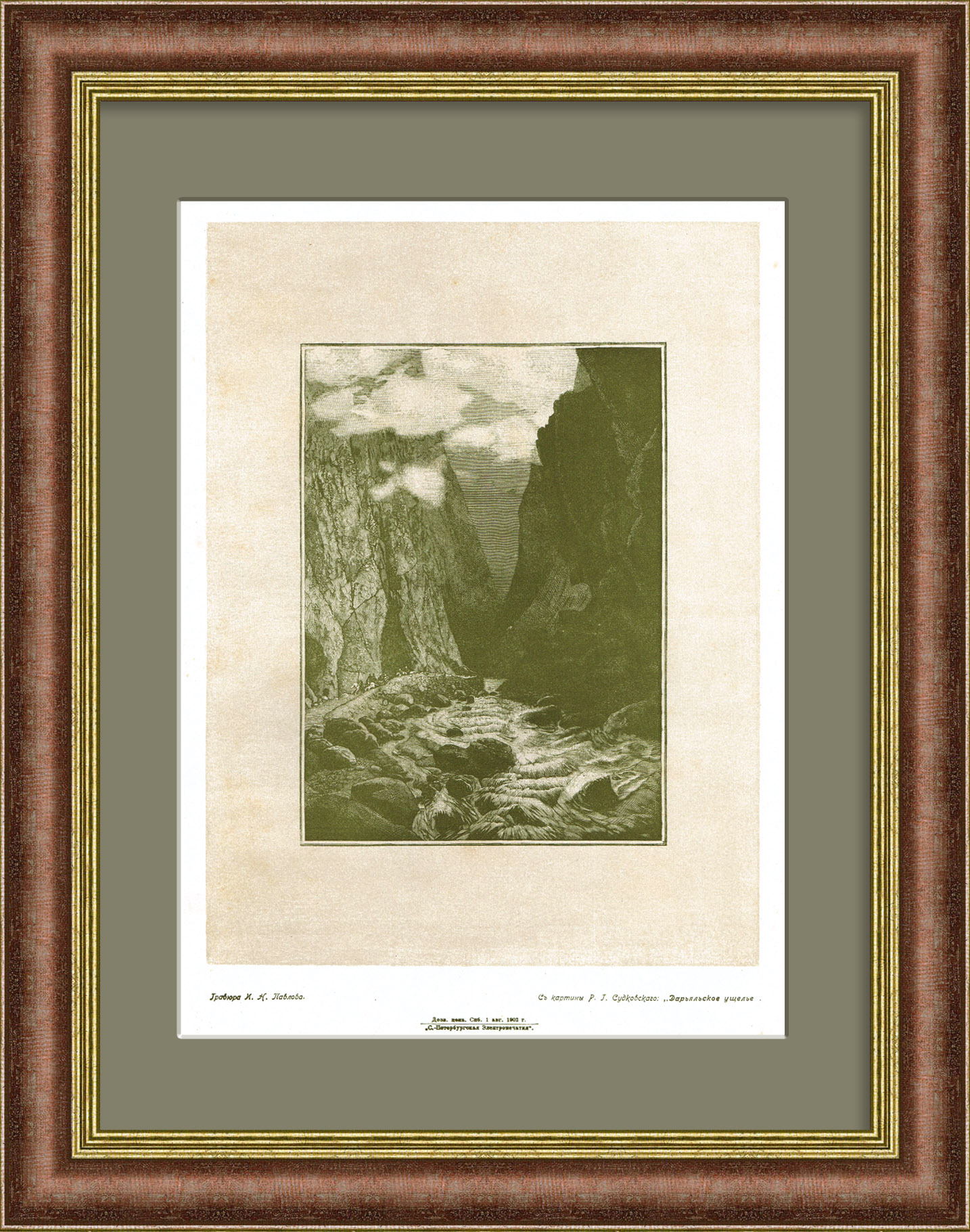 Дарьяльское ущелье, Кавказ Дарьяльское ущелье, Кавказ