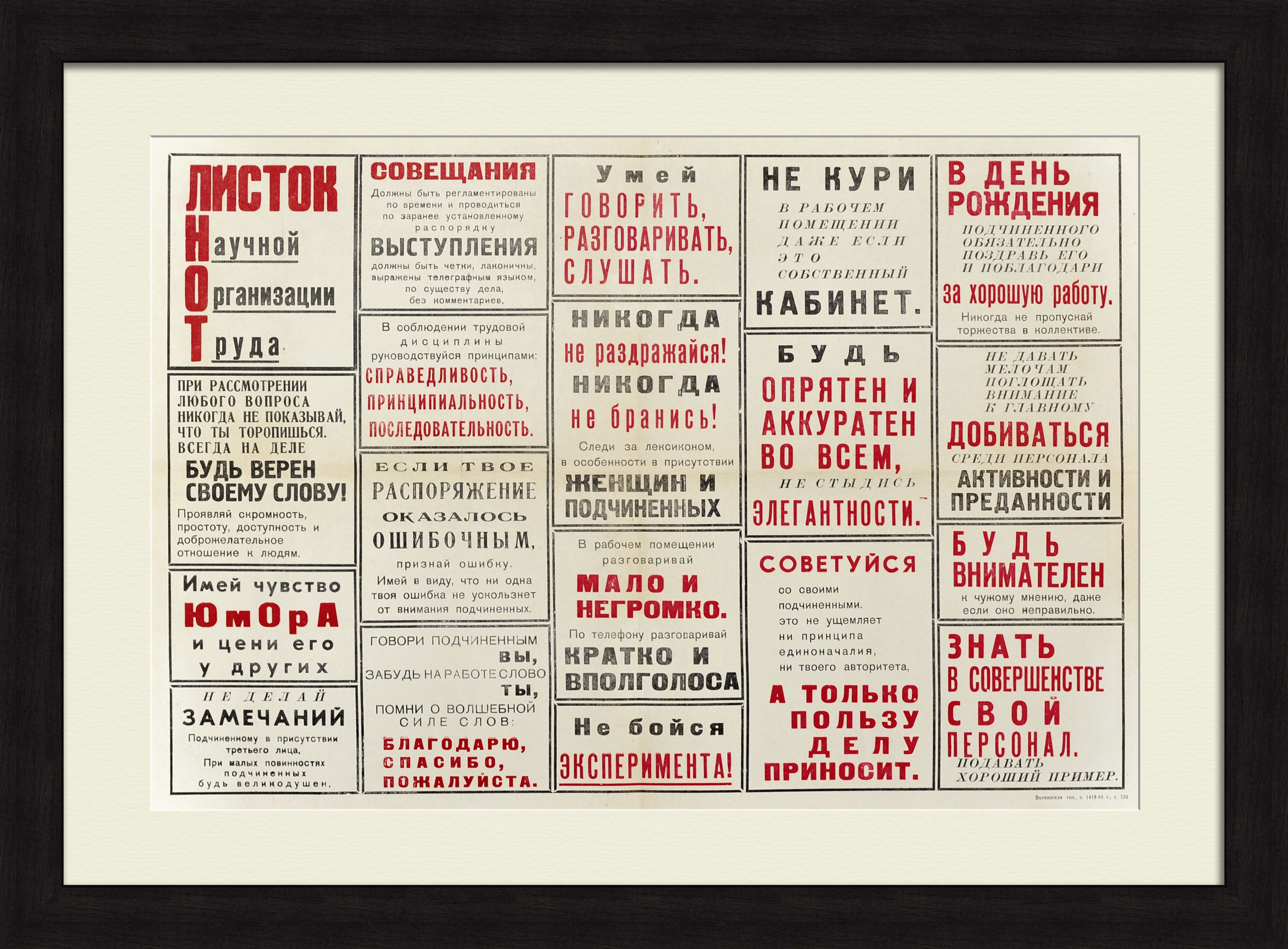 Научная Организация Труда: памятка работникам предприятий. Редкий, винтажный агитационный плакат Научная Организация Труда: памятка работникам предприятий. Редкий, винтажный агитационный плакат