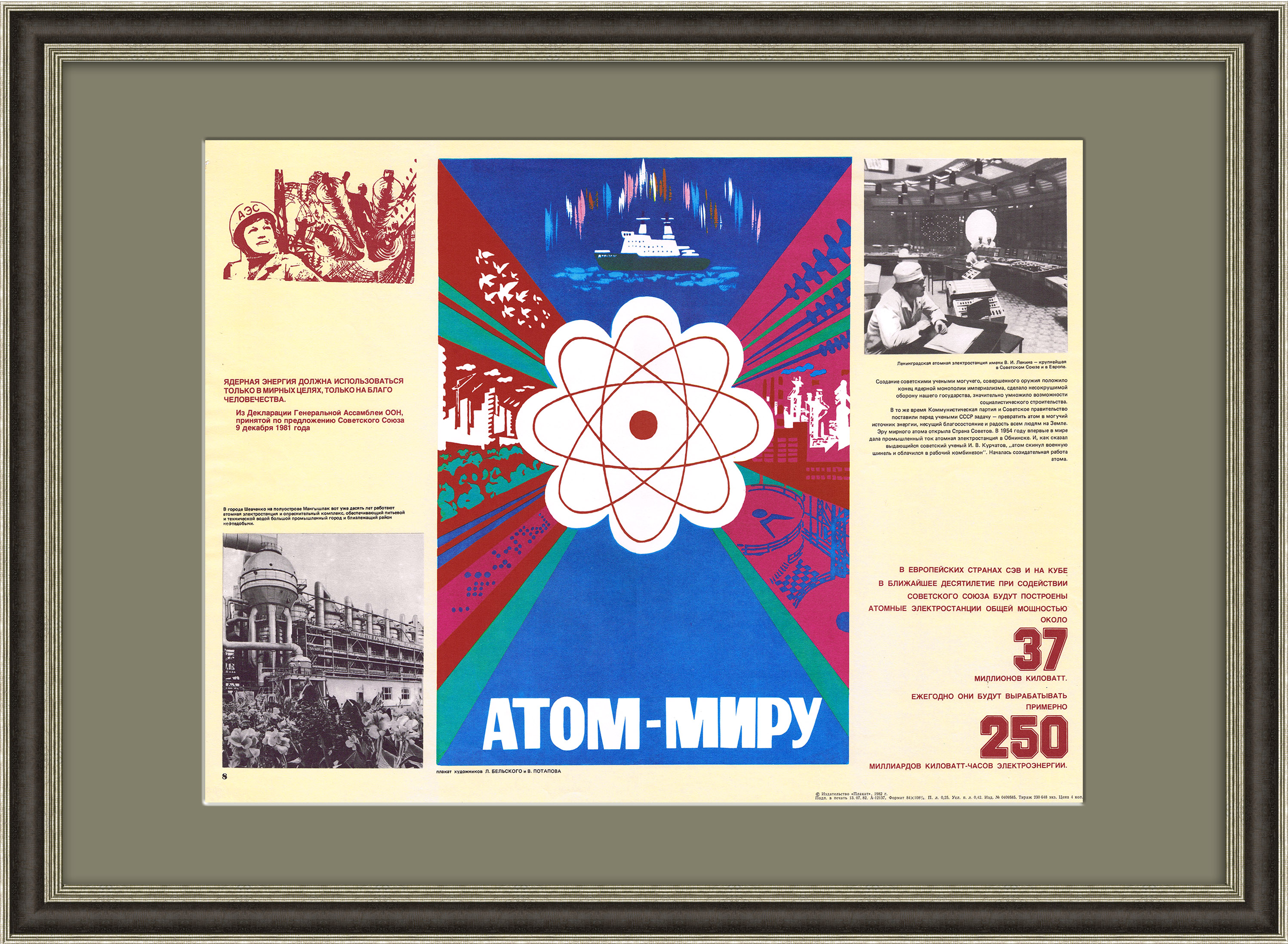 Атом - миру! Плакат СССР Атом - миру! Плакат СССР