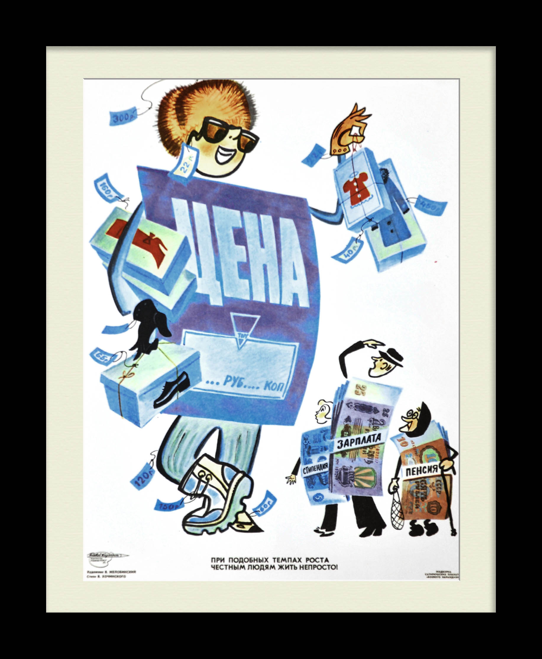 При подобных темпах роста честным людям жить не просто! Редкий плакат "перестройки" При подобных темпах роста честным людям жить не просто! Редкий плакат "перестройки"