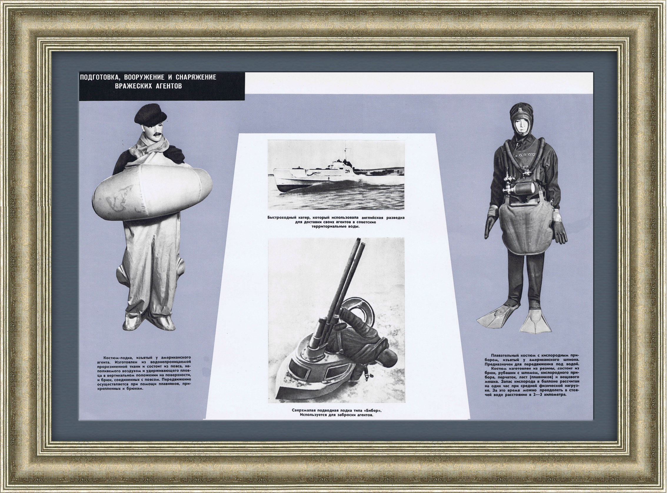 Вражеские агенты: подготовка, снаряжение и вооружение. Советский плакат Вражеские агенты: подготовка, снаряжение и вооружение. Советский плакат