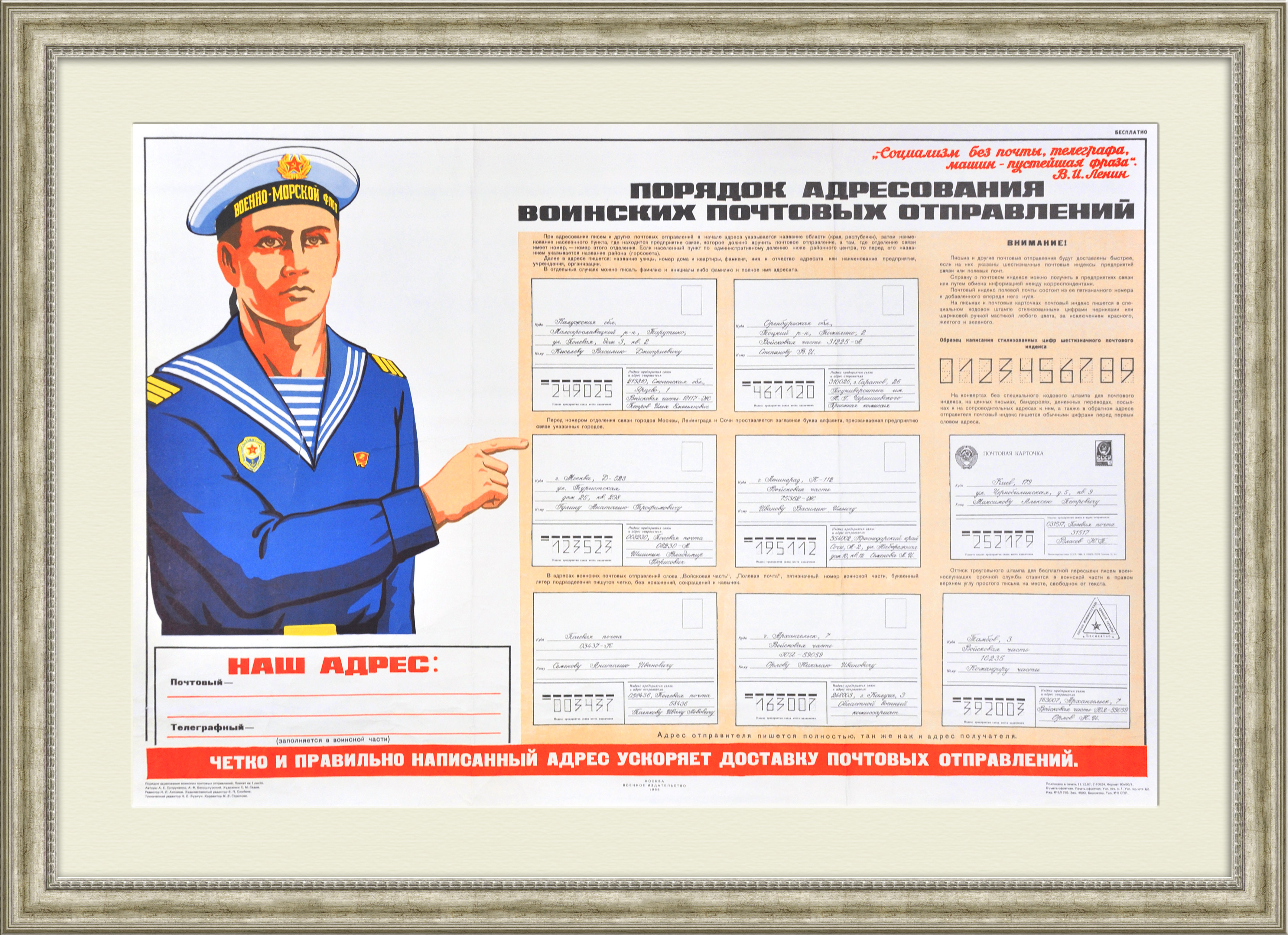 Воинская почта Морфлота. Большой плакат в раме Воинская почта Морфлота. Большой плакат в раме