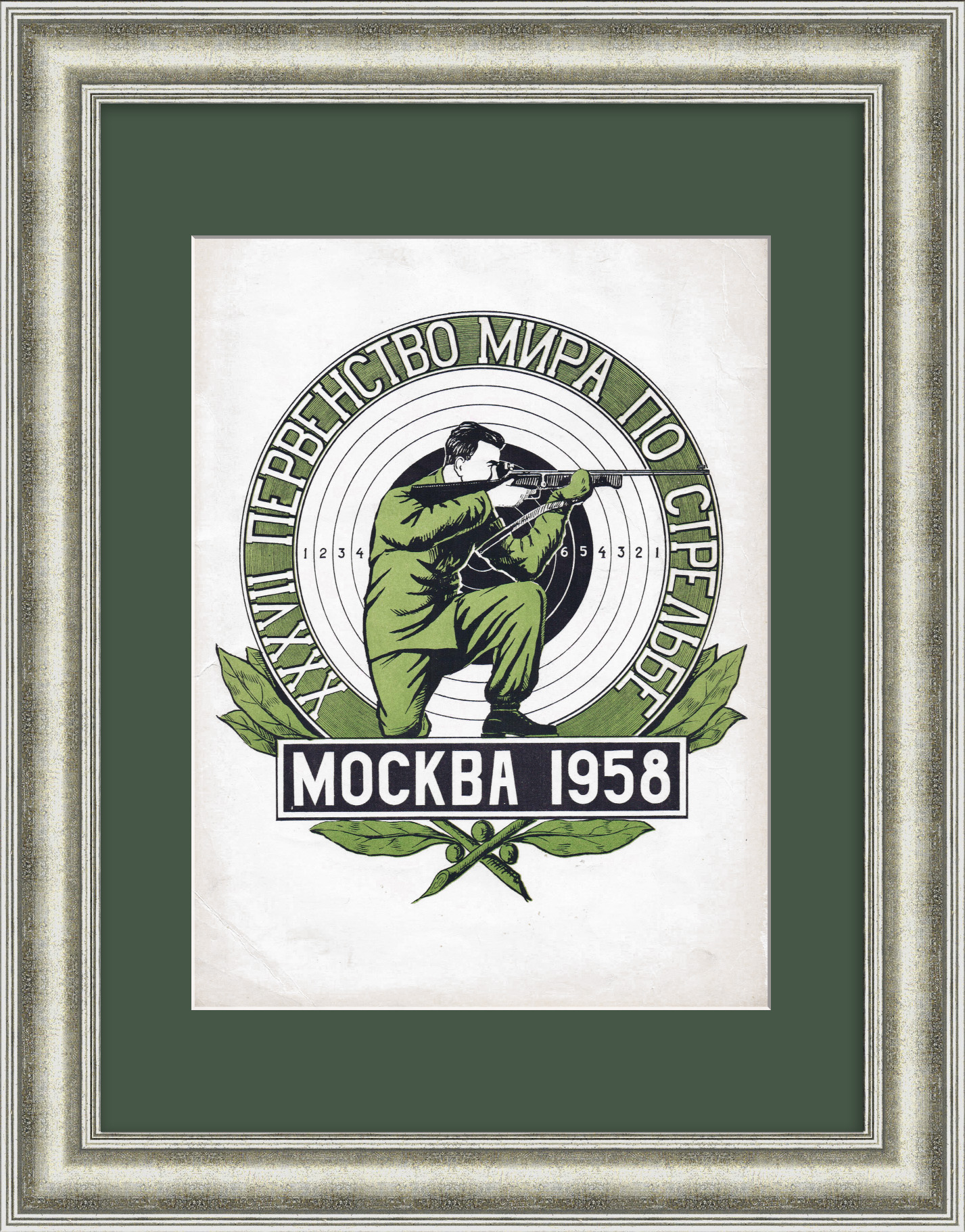 Чемпионат мира по стрельбе, Москва 1958 г. Старинный плакат Чемпионат мира по стрельбе, Москва 1958 г. Старинный плакат