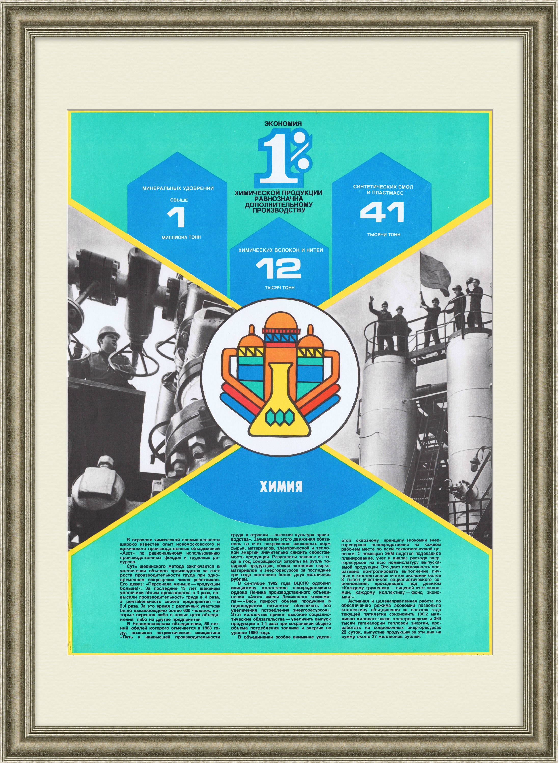 Экономия химической продукции. Советский, агитационный плакат Экономия химической продукции. Советский, агитационный плакат