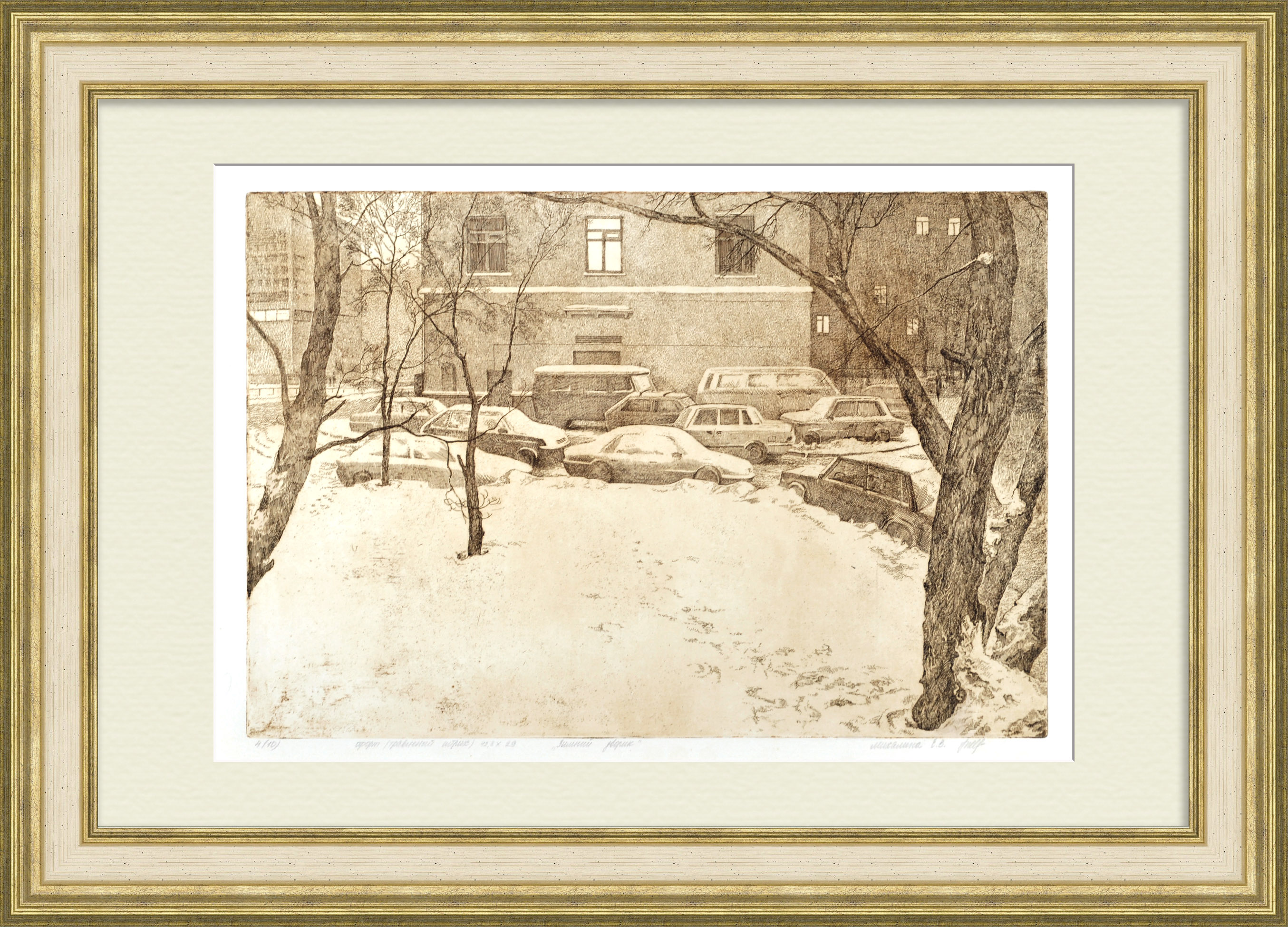 Зимний дворик, Москва. Авторский офорт Зимний дворик, Москва. Авторский офорт