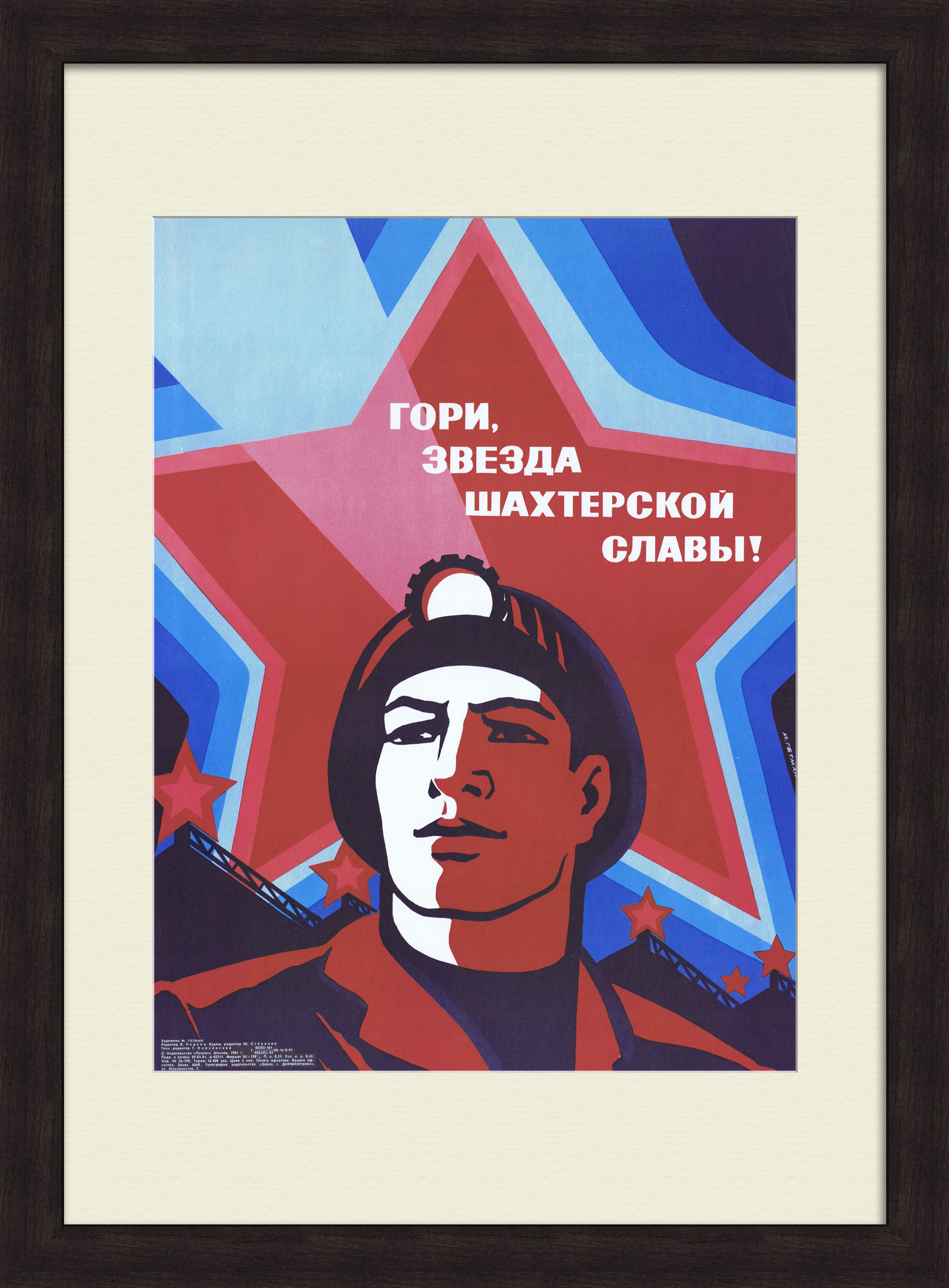 Гори, звезда шахтерской славы! Гори, звезда шахтерской славы!