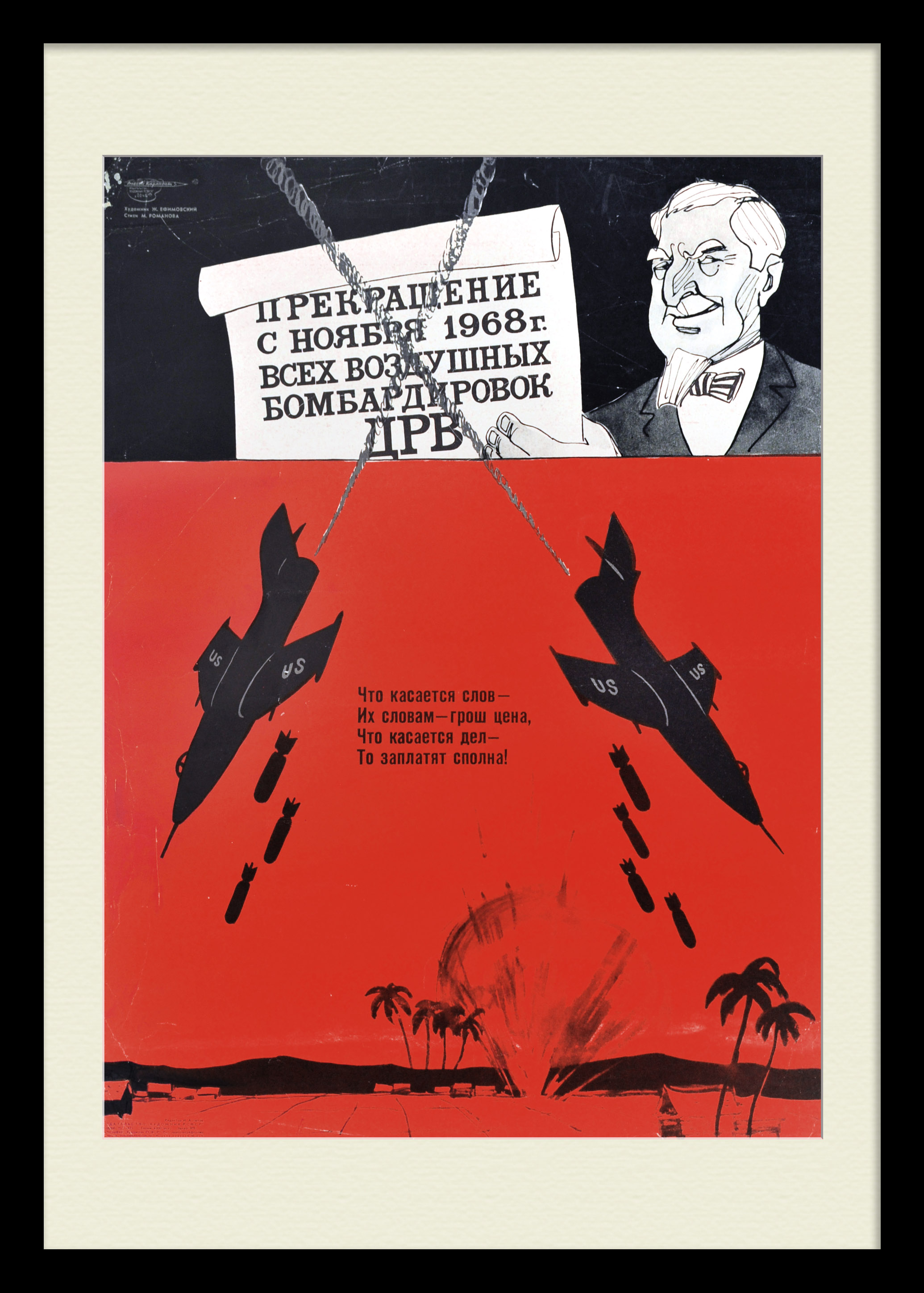 Война во Вьетнаме. Редкий плакат времен холодной войны Война во Вьетнаме. Редкий плакат времен холодной войны