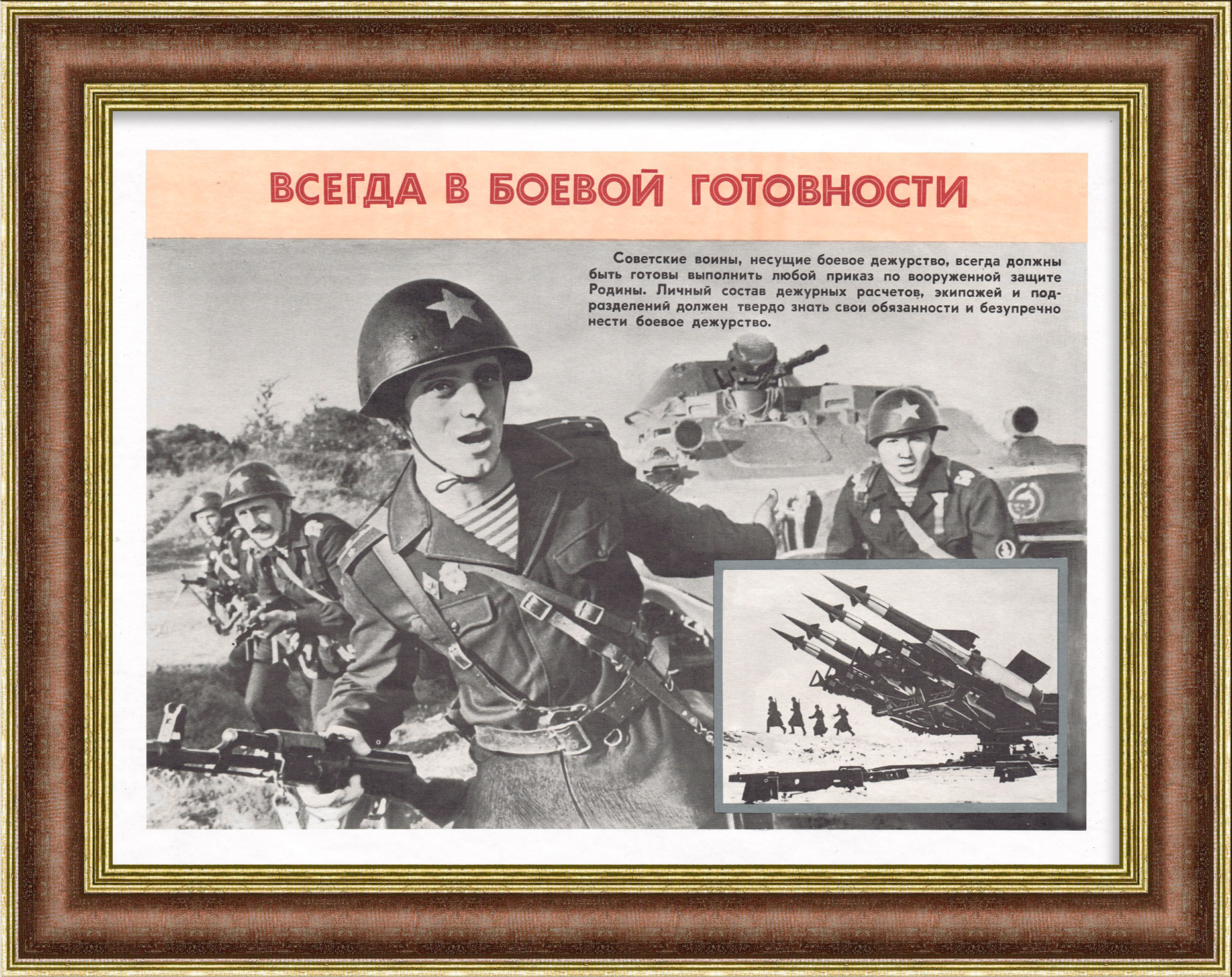 Армия СССР всегда в боевой готовности! Советский плакат Армия СССР всегда в боевой готовности! Советский плакат