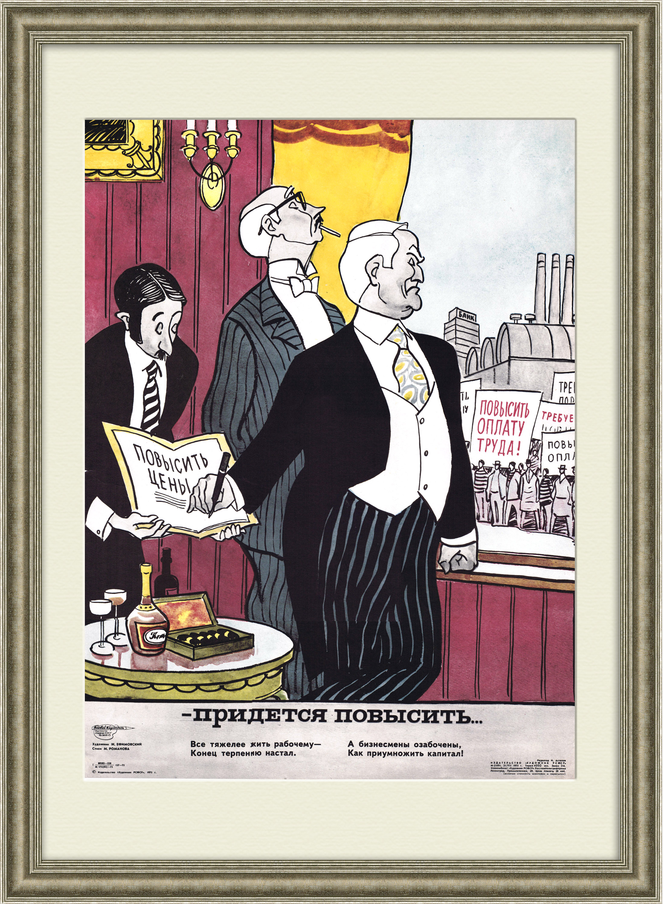 Придется повысить цены! Сатирический плакат Боевого Карандаша Придется повысить цены! Сатирический плакат Боевого Карандаша