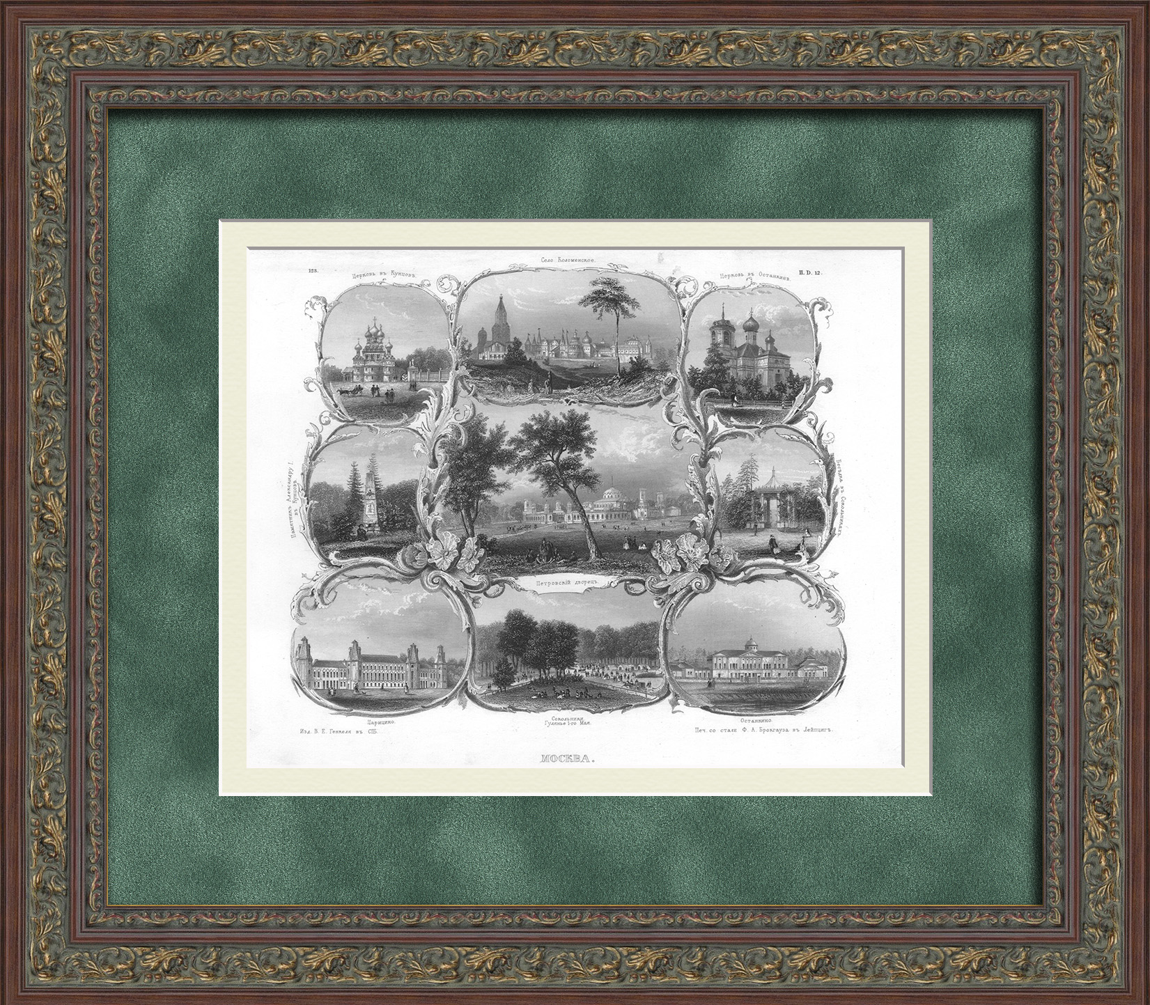 Подмосковные резиденции русских царей: Коломенское, Царицыно, Сокольники, Останкино, Кунцево. Уникальная гравюра на стали 1860-х годов Подмосковные резиденции русских царей: Коломенское, Царицыно, Сокольники, Останкино, Кунцево. Уникальная гравюра на стали 1860-х годов