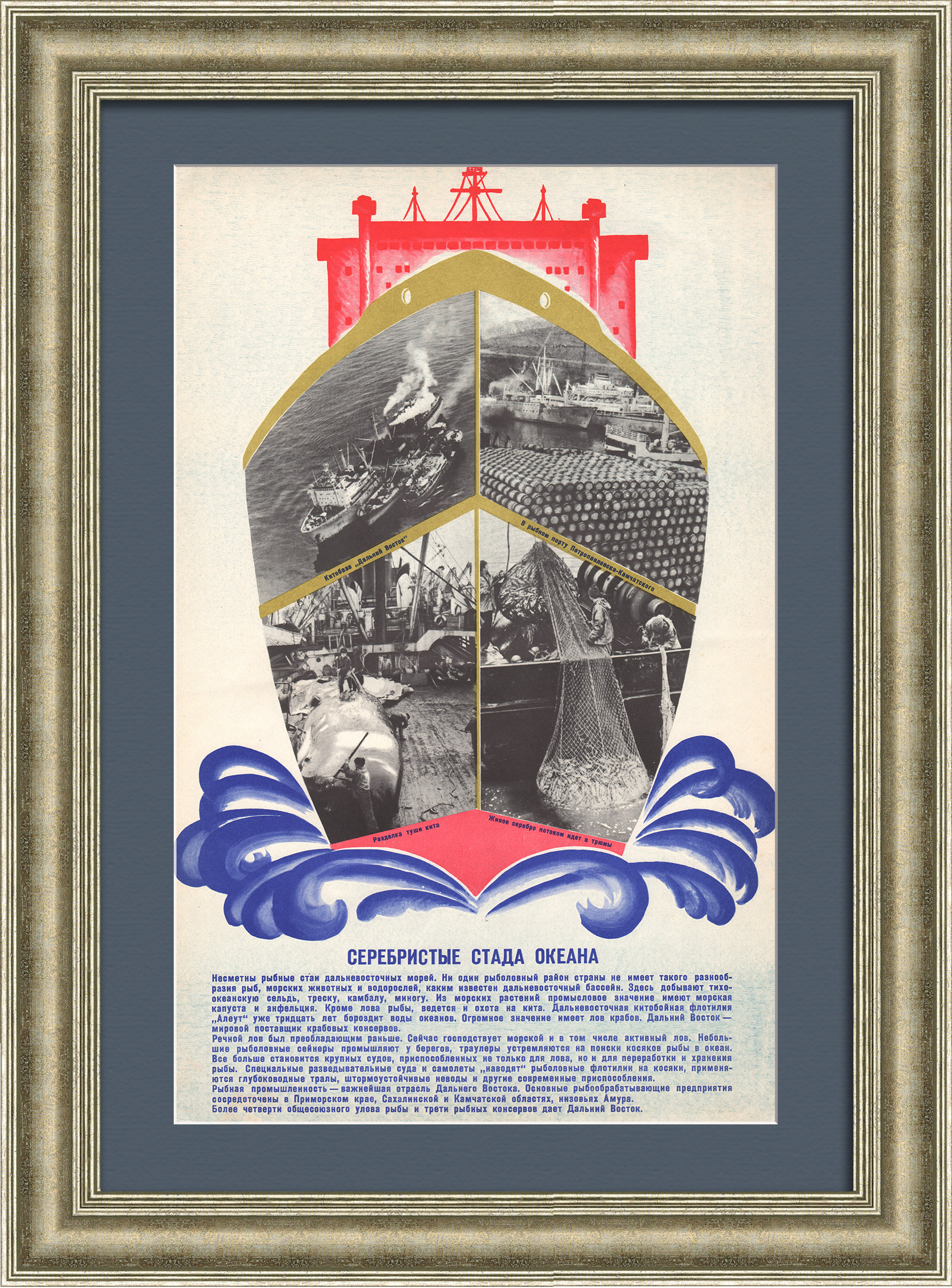 Рыболовецкий промысел Дальнего Востока: Серебристые стада океана. Советский плакат Рыболовецкий промысел Дальнего Востока: Серебристые стада океана. Советский плакат