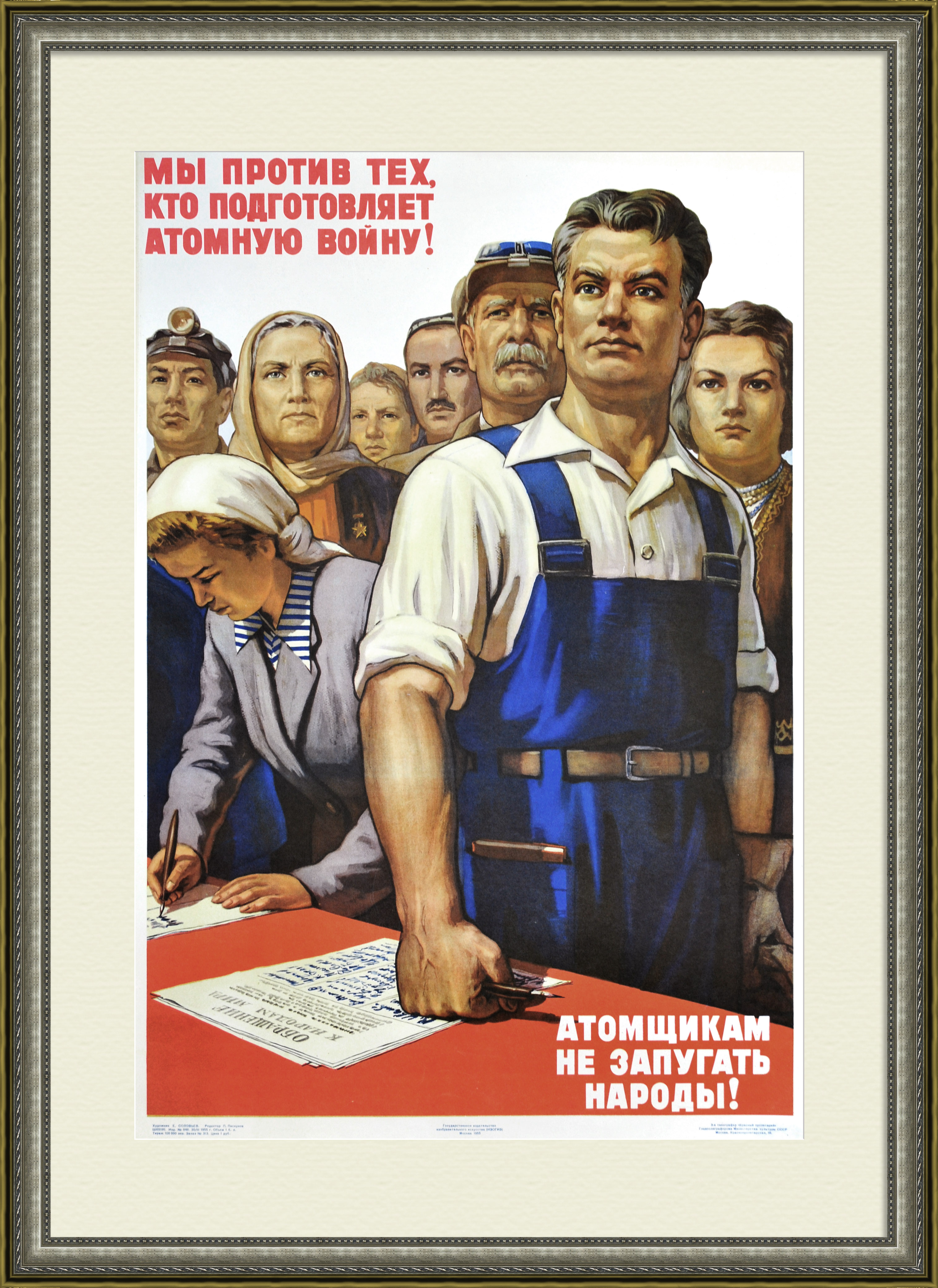Мы против атомной войны! Обращение к народам мира. Коллекционный советский плакат Мы против атомной войны! Обращение к народам мира. Коллекционный советский плакат