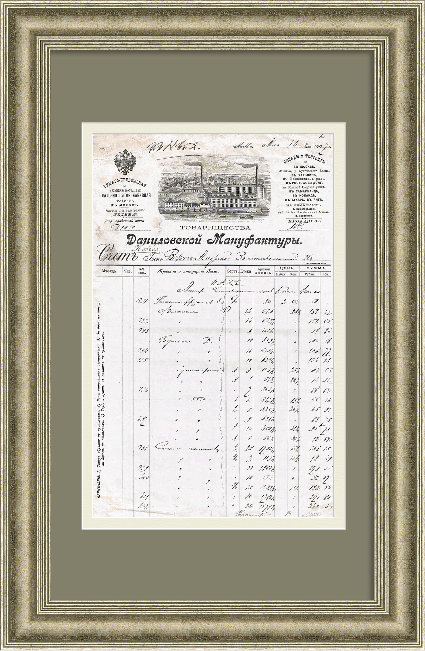 Счет золотопромышленникам от Даниловской мануфактуры, 1902 год Счет золотопромышленникам от Даниловской мануфактуры, 1902 год