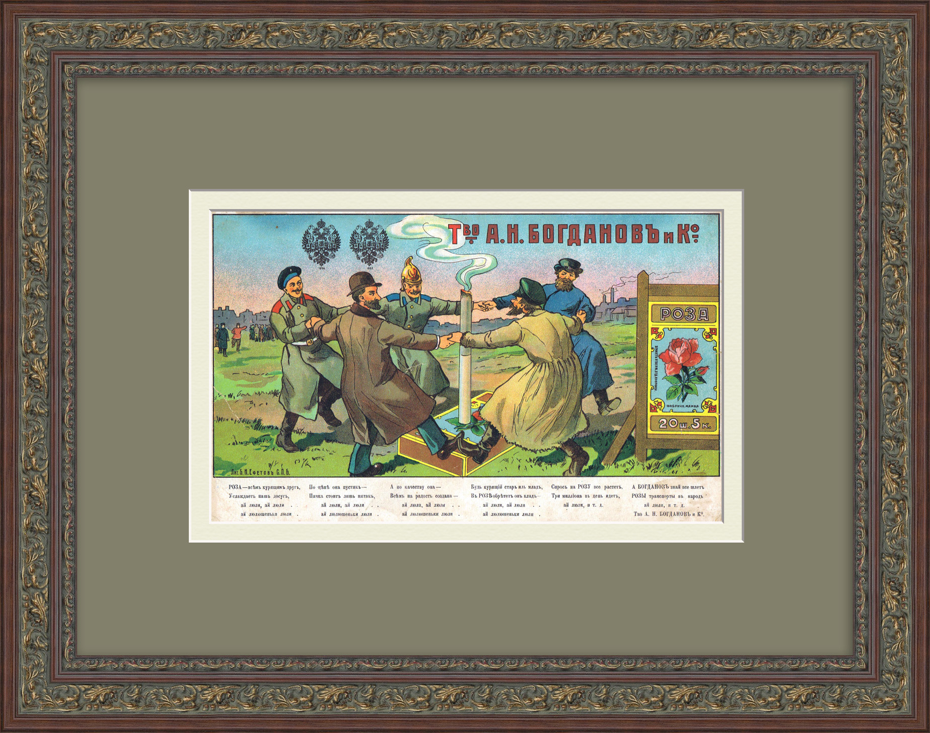 Папиросы Роза. Старинная, редкая реклама, Россия Папиросы Роза. Старинная, редкая реклама, Россия