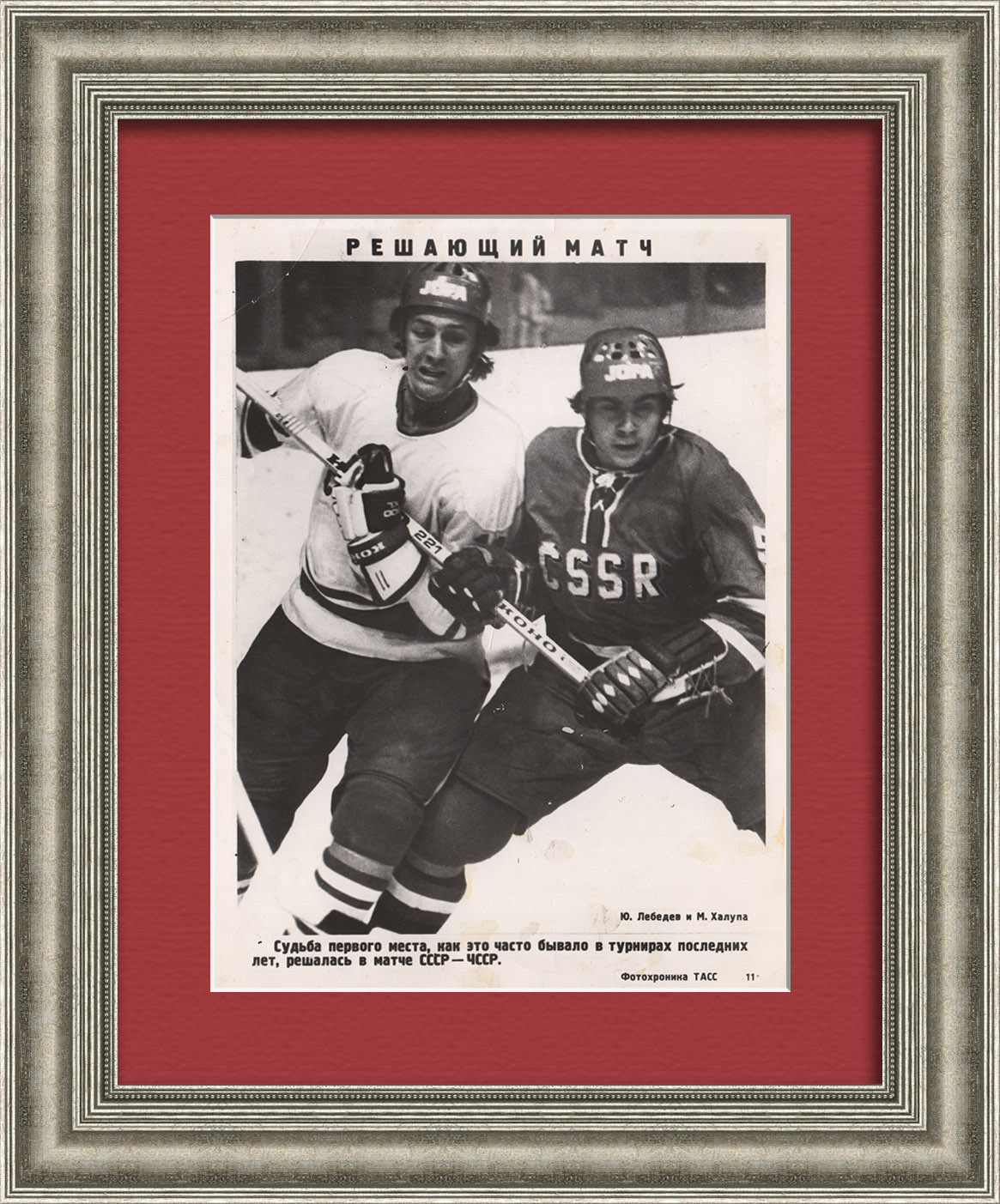 Хоккей: решающий матч. Советская фотография, ТАСС Хоккей: решающий матч. Советская фотография, ТАСС