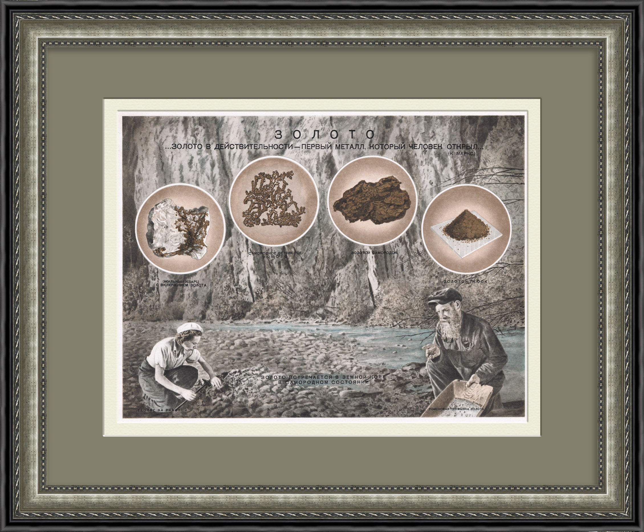 Золото - первый металл. Редкий плакат 1955 года Золото - первый металл. Редкий плакат 1955 года