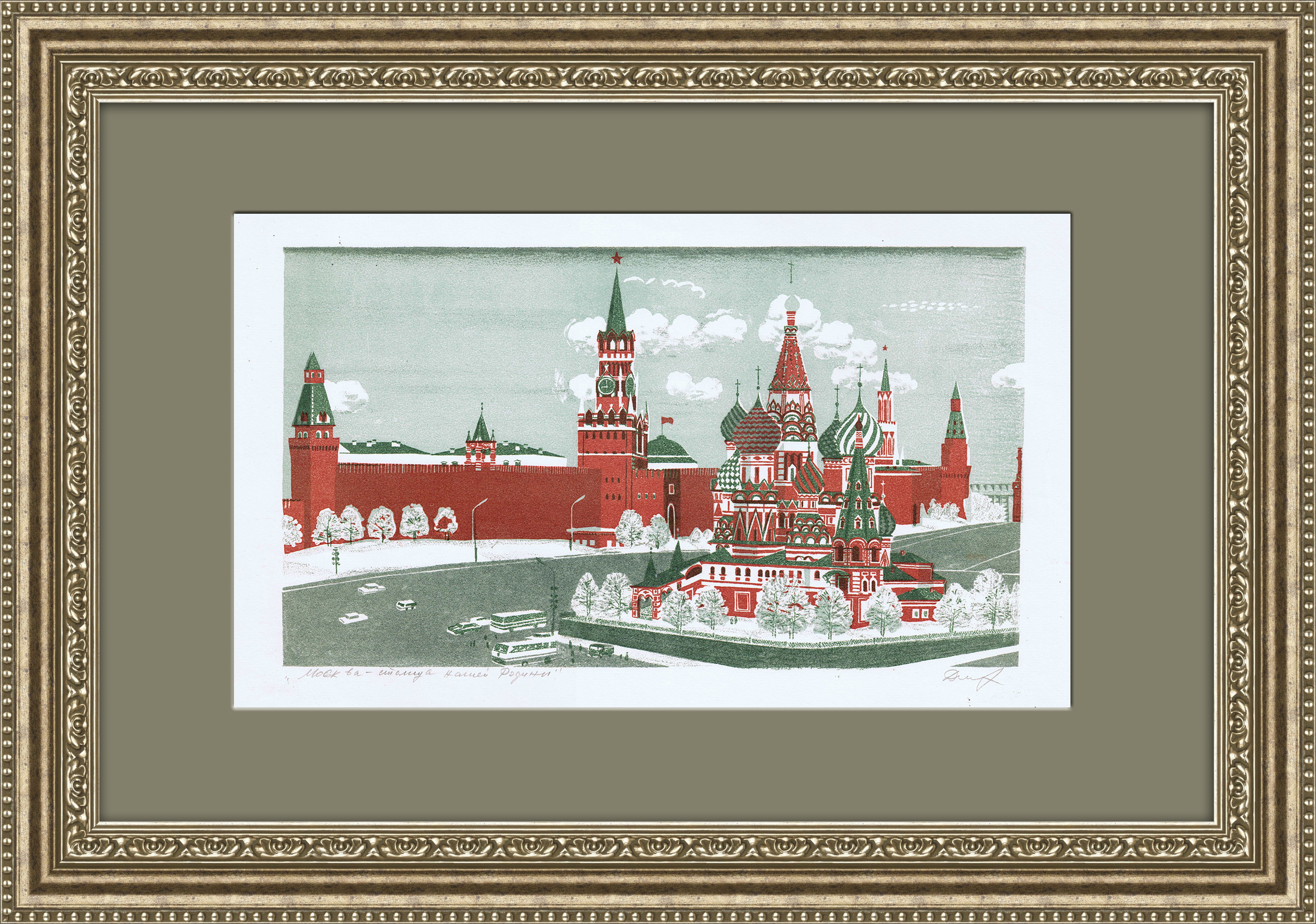Москва - столица нашей Родины! Литография с авторской подписью Москва - столица нашей Родины! Литография с авторской подписью