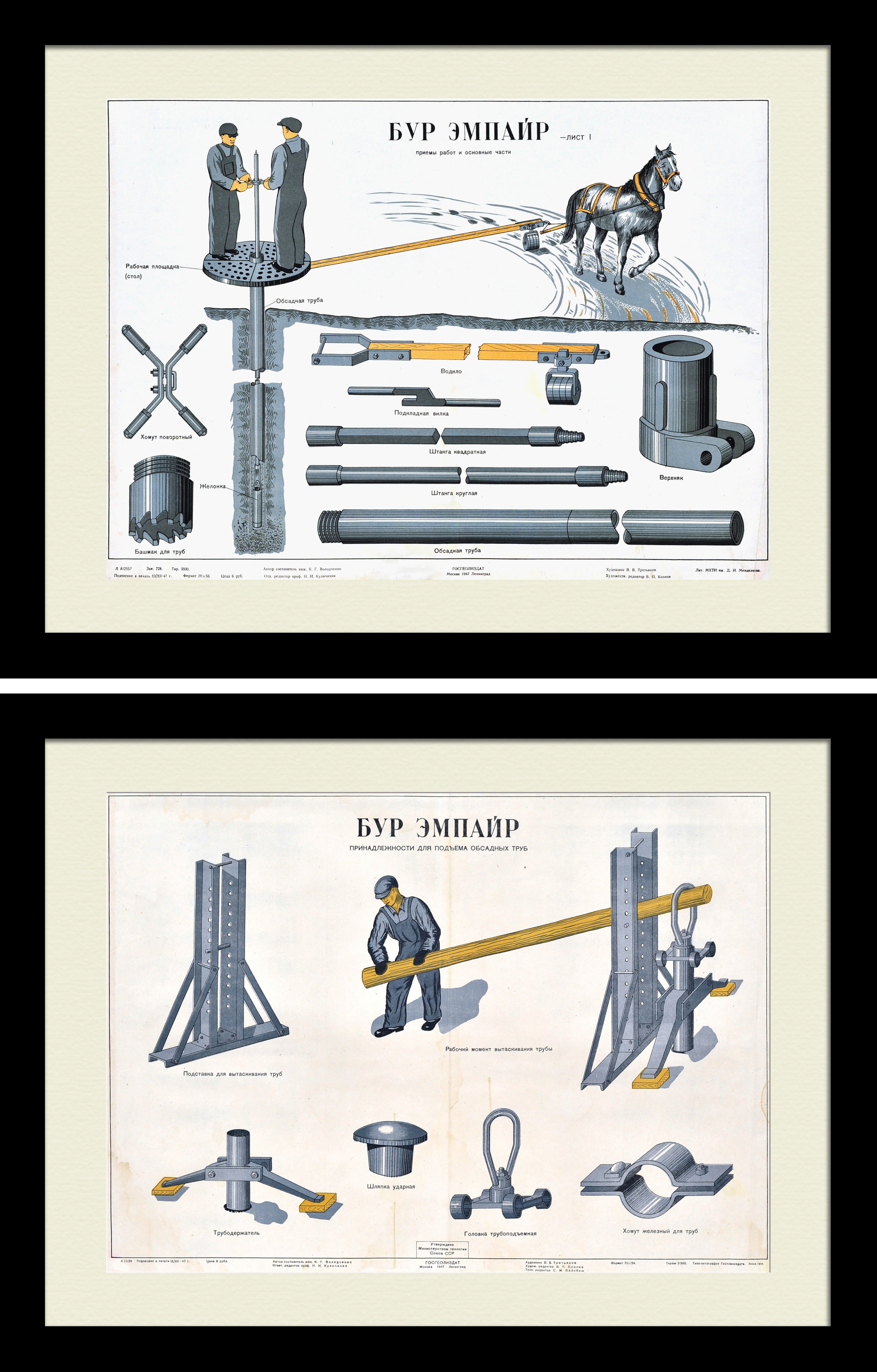 Бурение Эмпайр на оригинальных плакатах 1947 г. Бурение Эмпайр на оригинальных плакатах 1947 г.