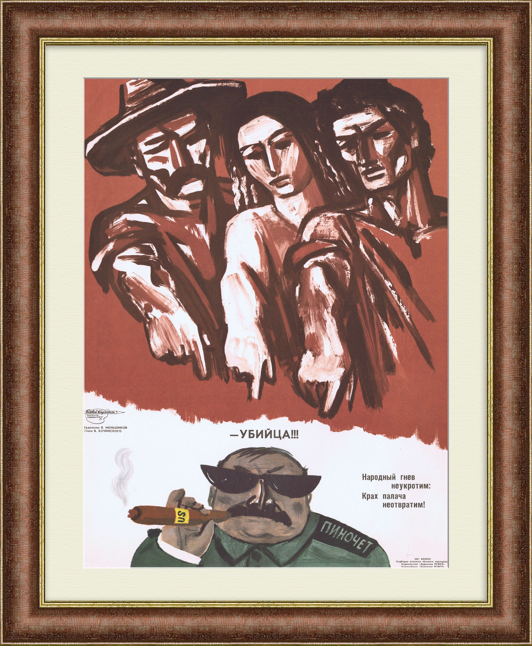 Пиночет. Военный переворот в Чили и США. Редкий, советский плакат Пиночет. Военный переворот в Чили и США. Редкий, советский плакат