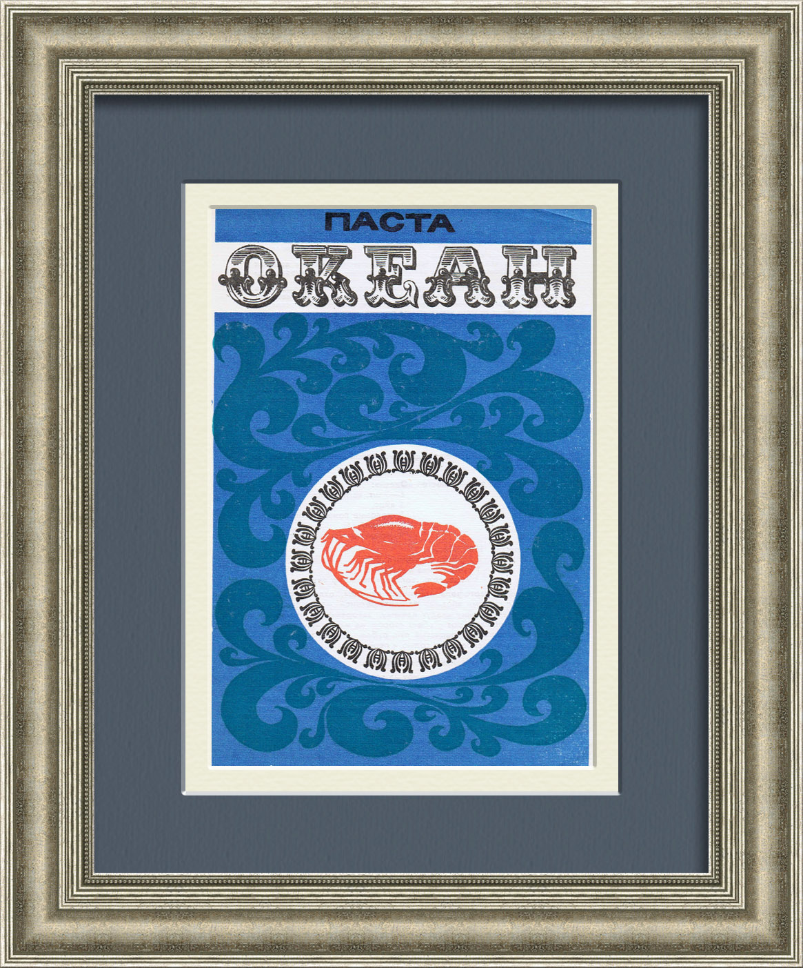 Паста "Океан" из креветок. Советская реклама в раме Паста "Океан" из креветок. Советская реклама в раме