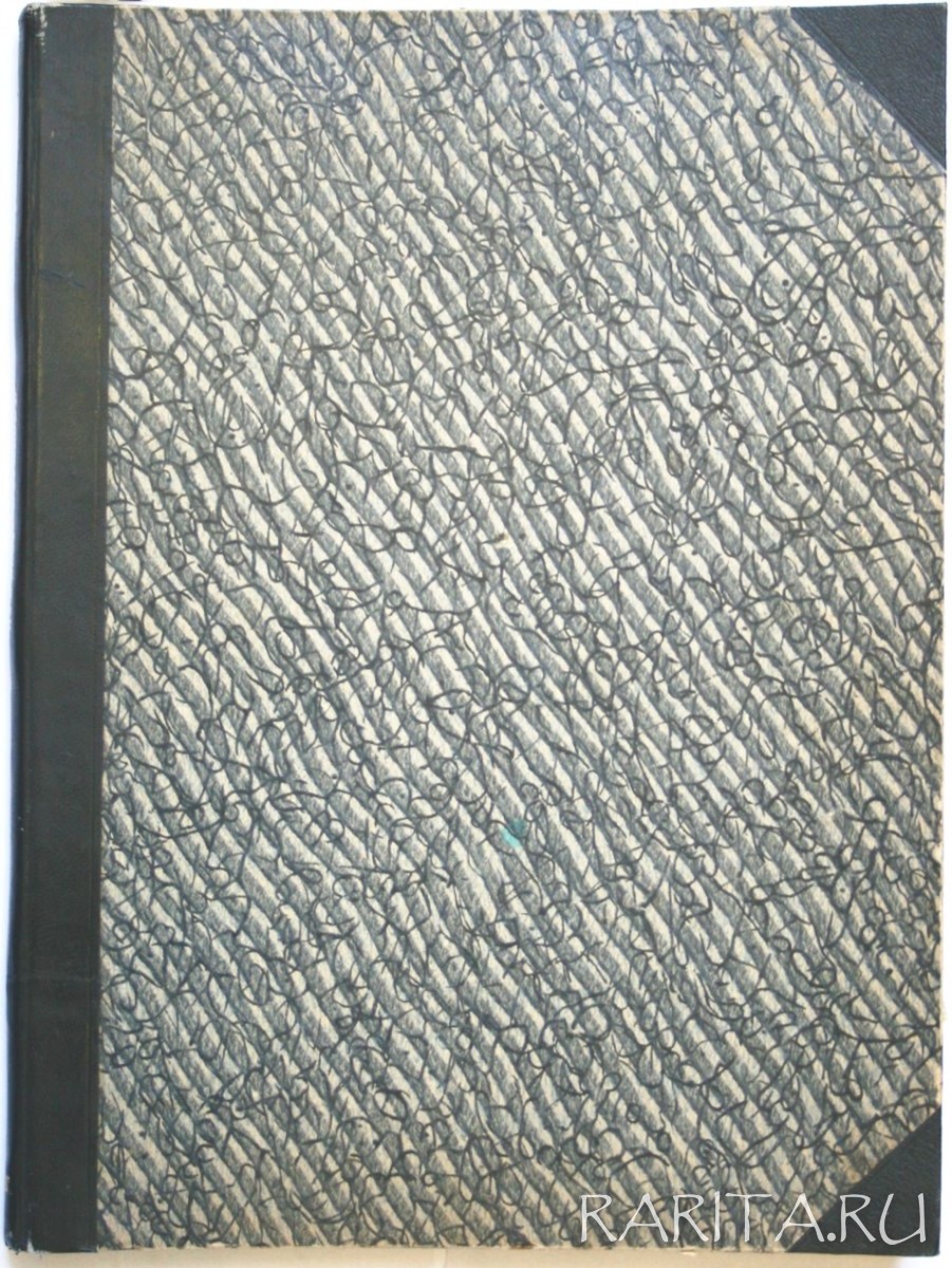 "Из восточных мотивов", прижизненное издание В. Розанова "Из восточных мотивов", прижизненное издание В. Розанова