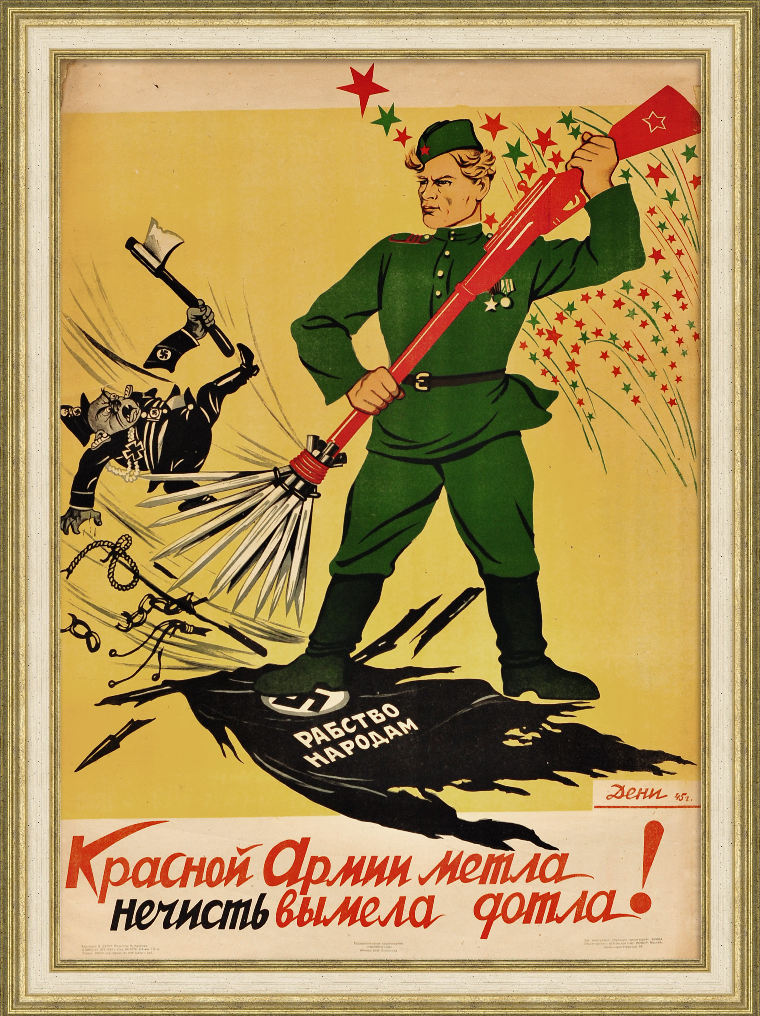 Красной Армии метла нечисть вымела дотла! Уникальный плакат 1945 года Красной Армии метла нечисть вымела дотла! Уникальный плакат 1945 года