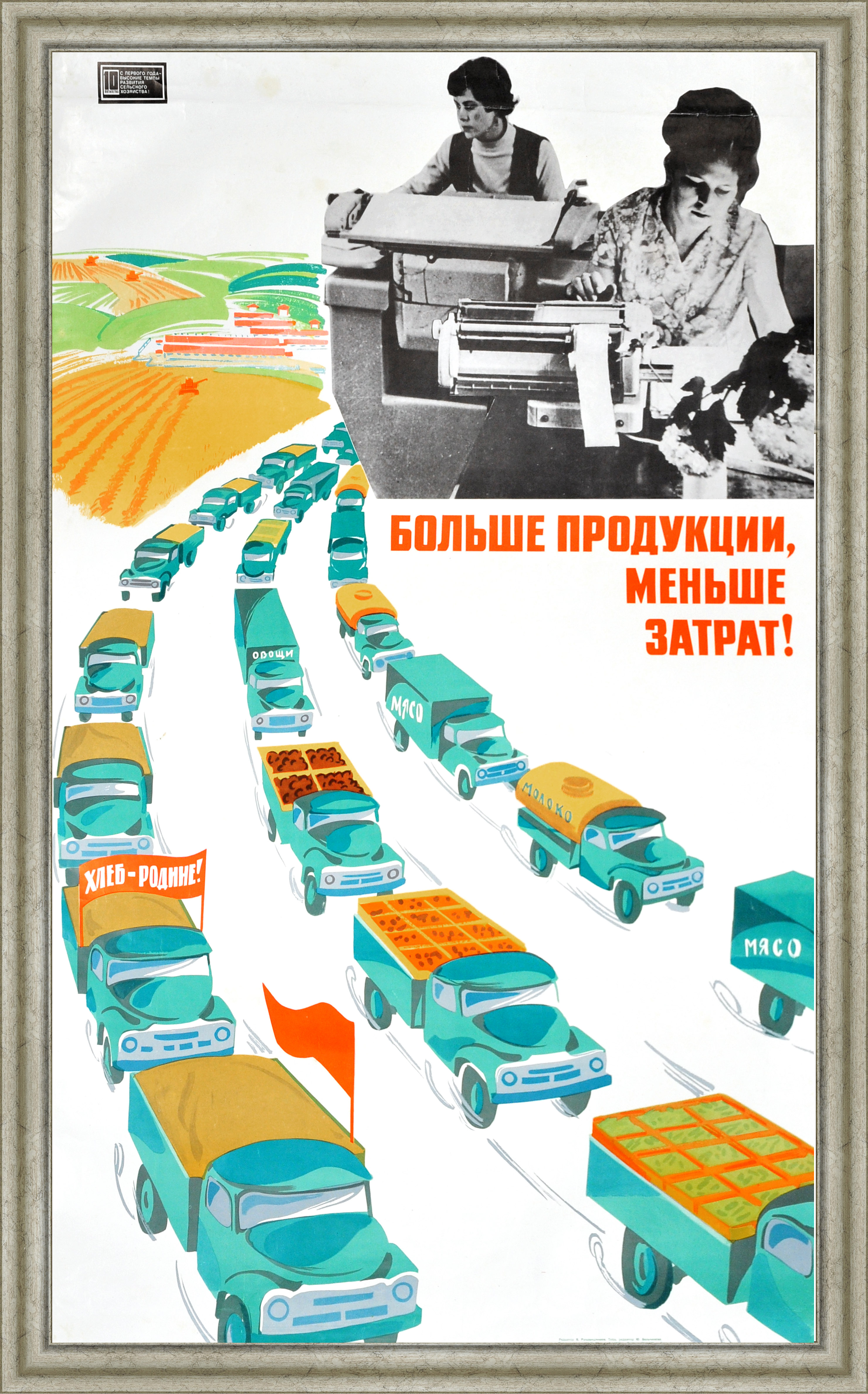 Больше продукции, меньше затрат! Большой советский плакат Больше продукции, меньше затрат! Большой советский плакат