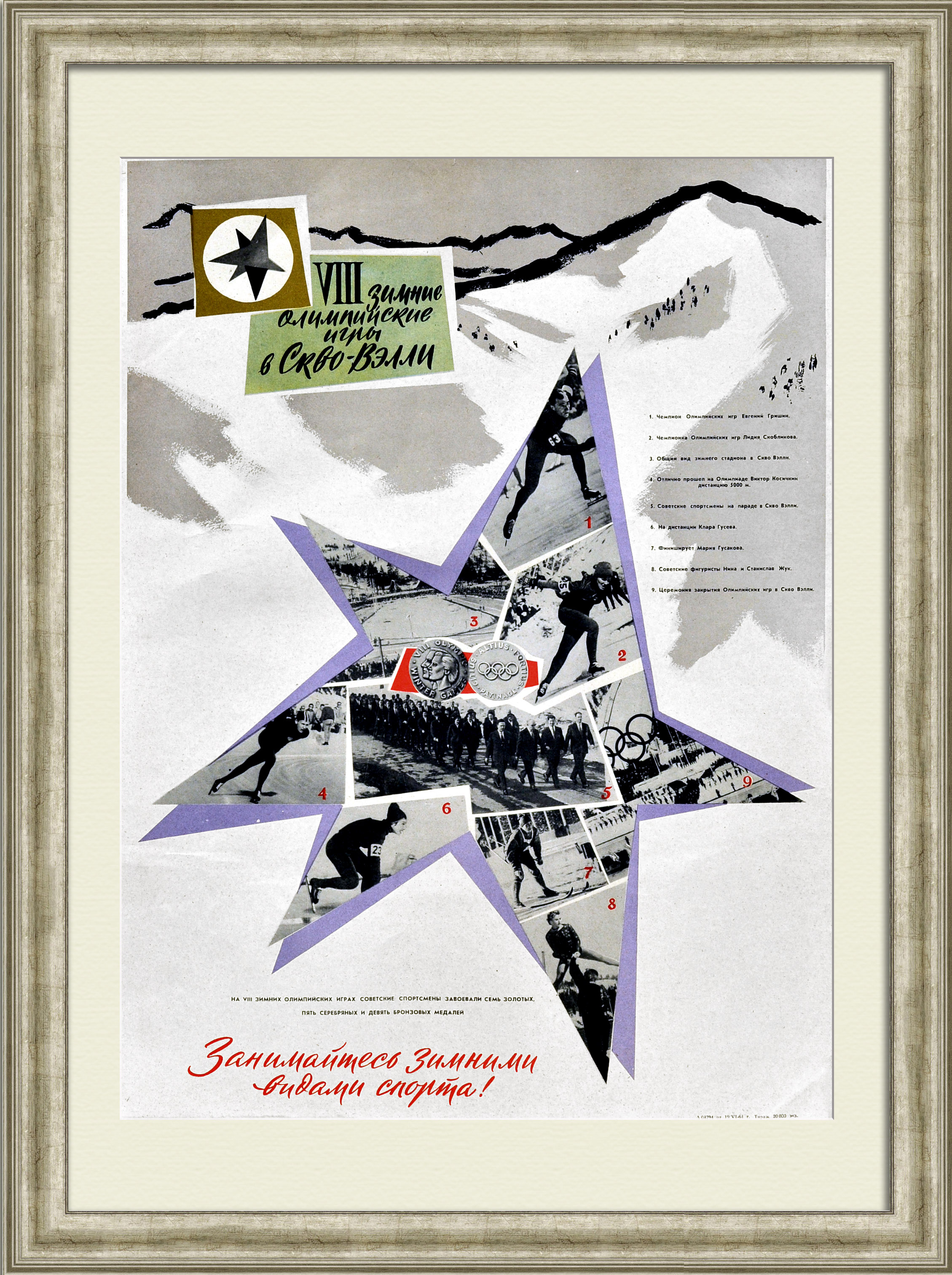 Зимняя Олимпиада 1960 года: Занимайтесь лыжными видами спорта! Редкий, советский плакат Зимняя Олимпиада 1960 года: Занимайтесь лыжными видами спорта! Редкий, советский плакат