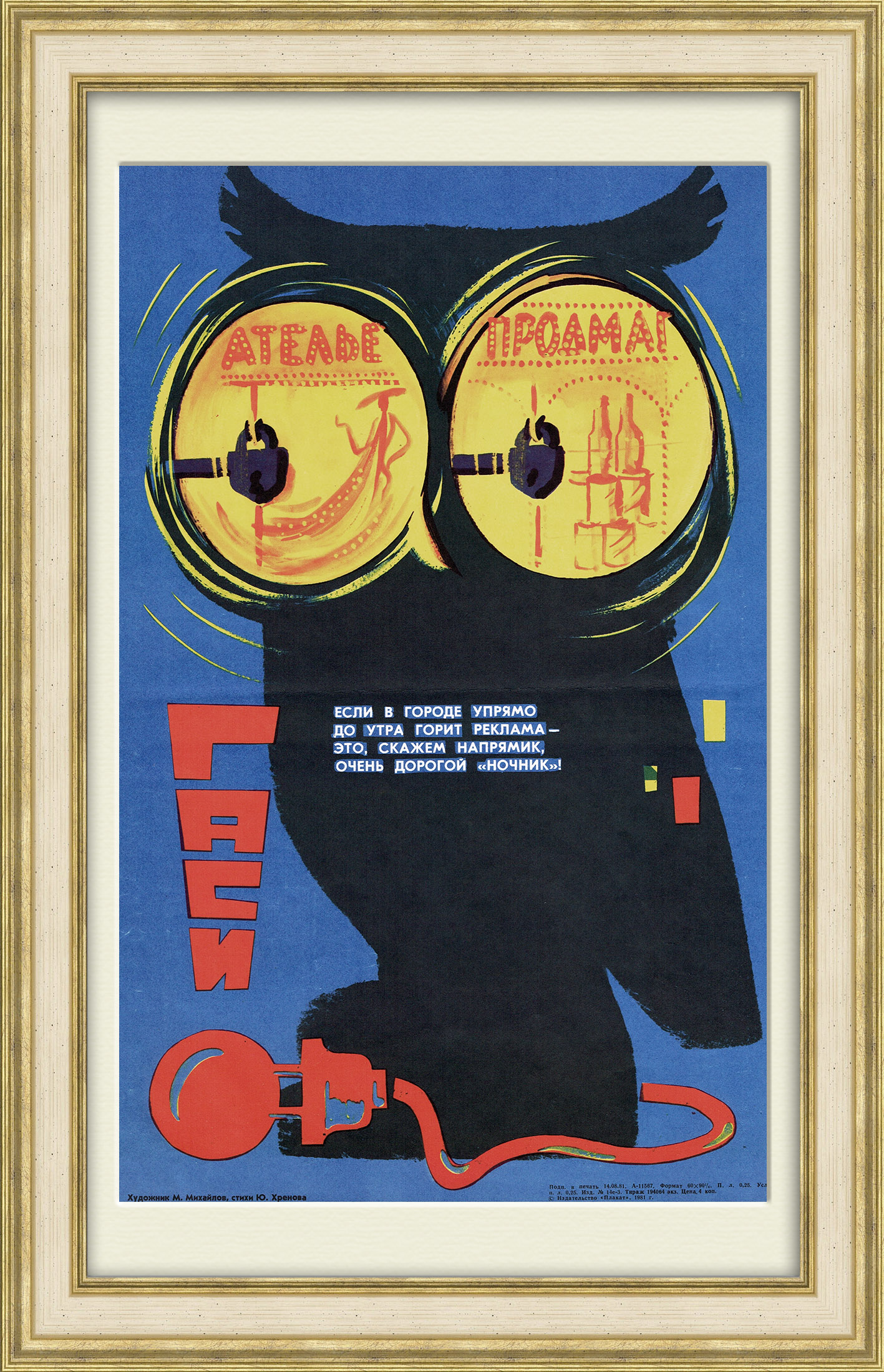 Город - береги электричество! Плакат на тему экономии электроэнергии Город - береги электричество! Плакат на тему экономии электроэнергии