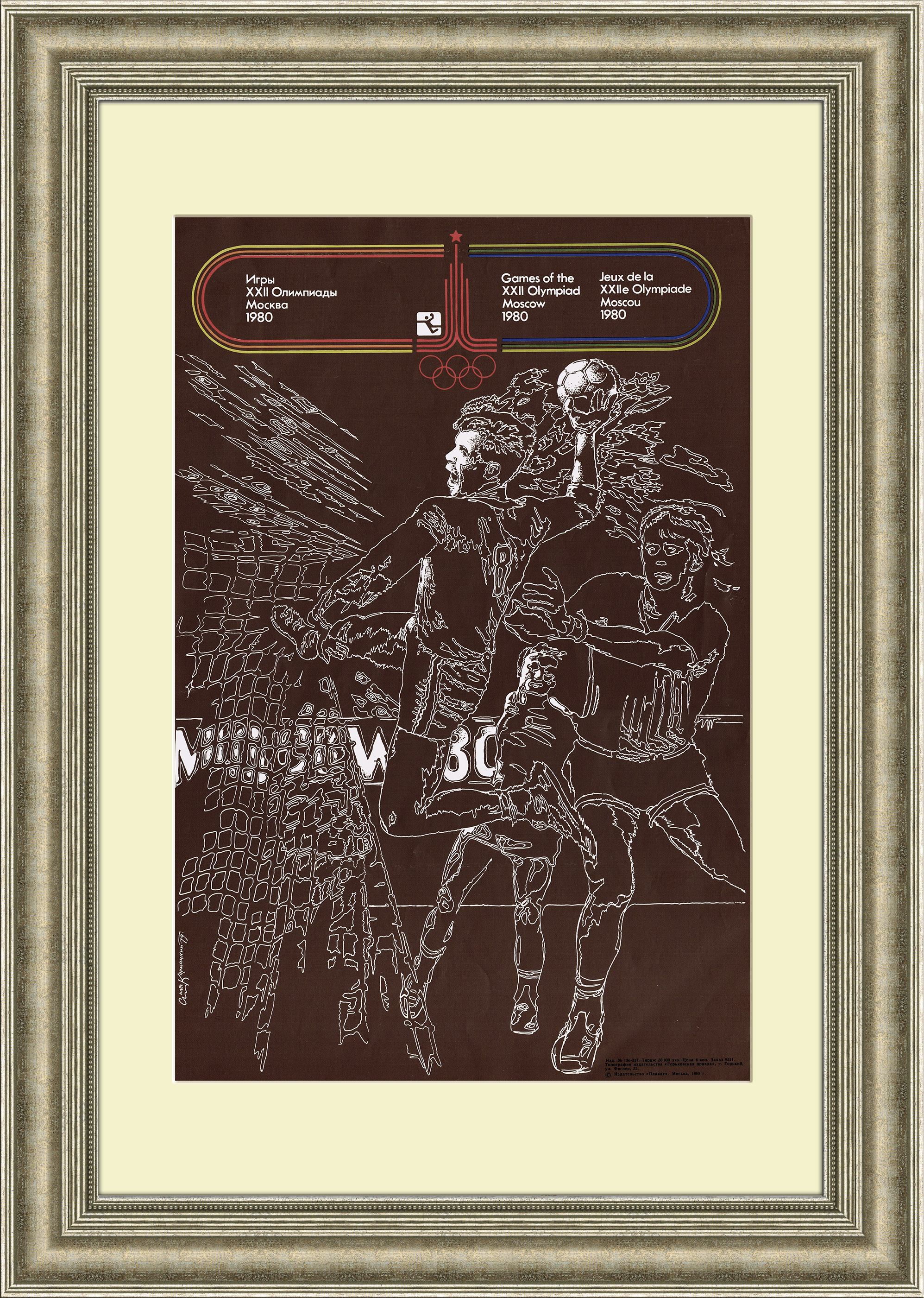 Гандбол. Советский плакат к Олимпиаде 1980 года Гандбол. Советский плакат к Олимпиаде 1980 года