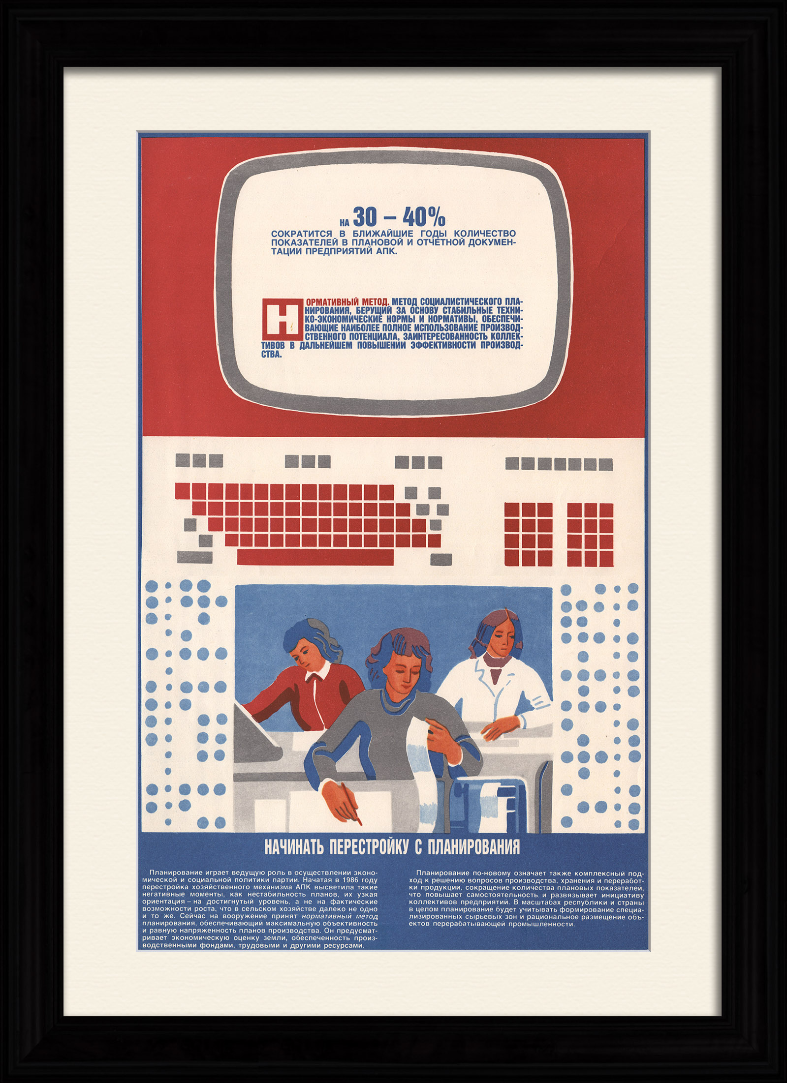 Планирование и технический прогресс уменьшает документацию! Редкий плакат "перестройки" Планирование и технический прогресс уменьшает документацию! Редкий плакат "перестройки"